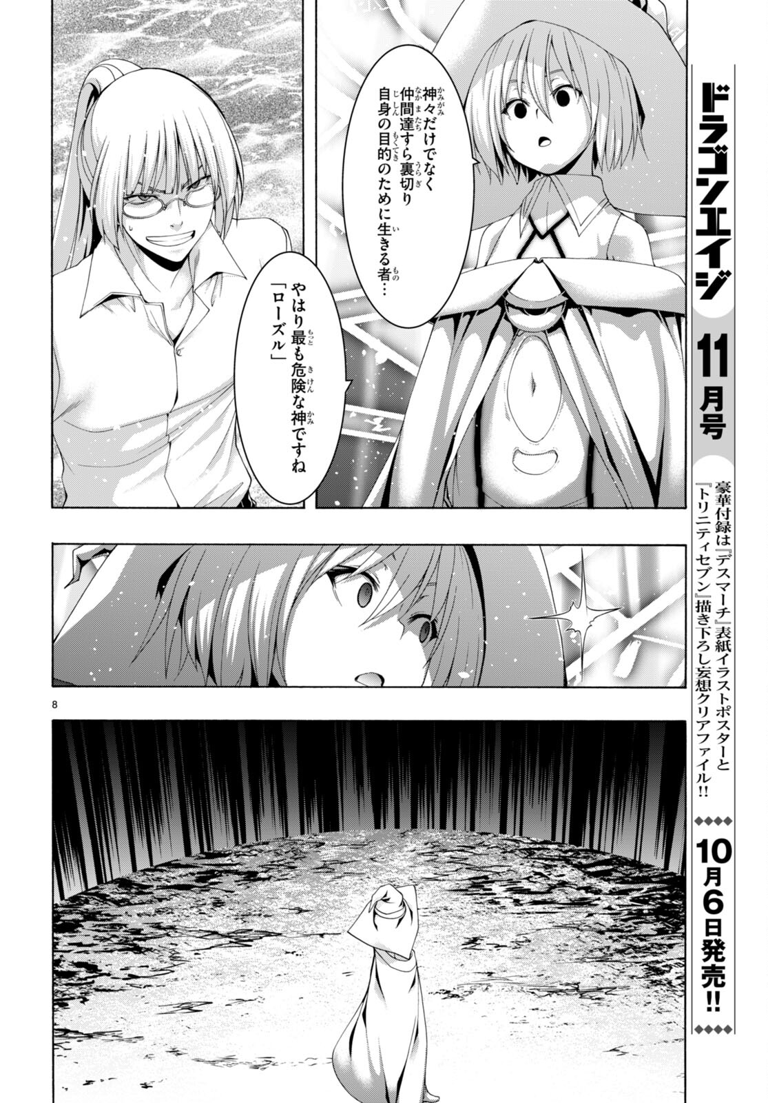 Trinity Seven - 7-Nin no Masho Tsukai - Chapter 147 - Page 8