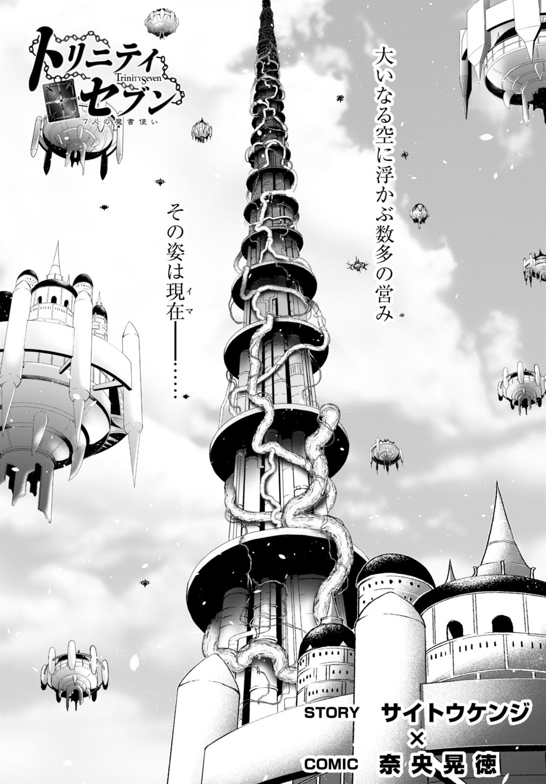 Trinity Seven - 7-Nin no Masho Tsukai - Chapter 148 - Page 1