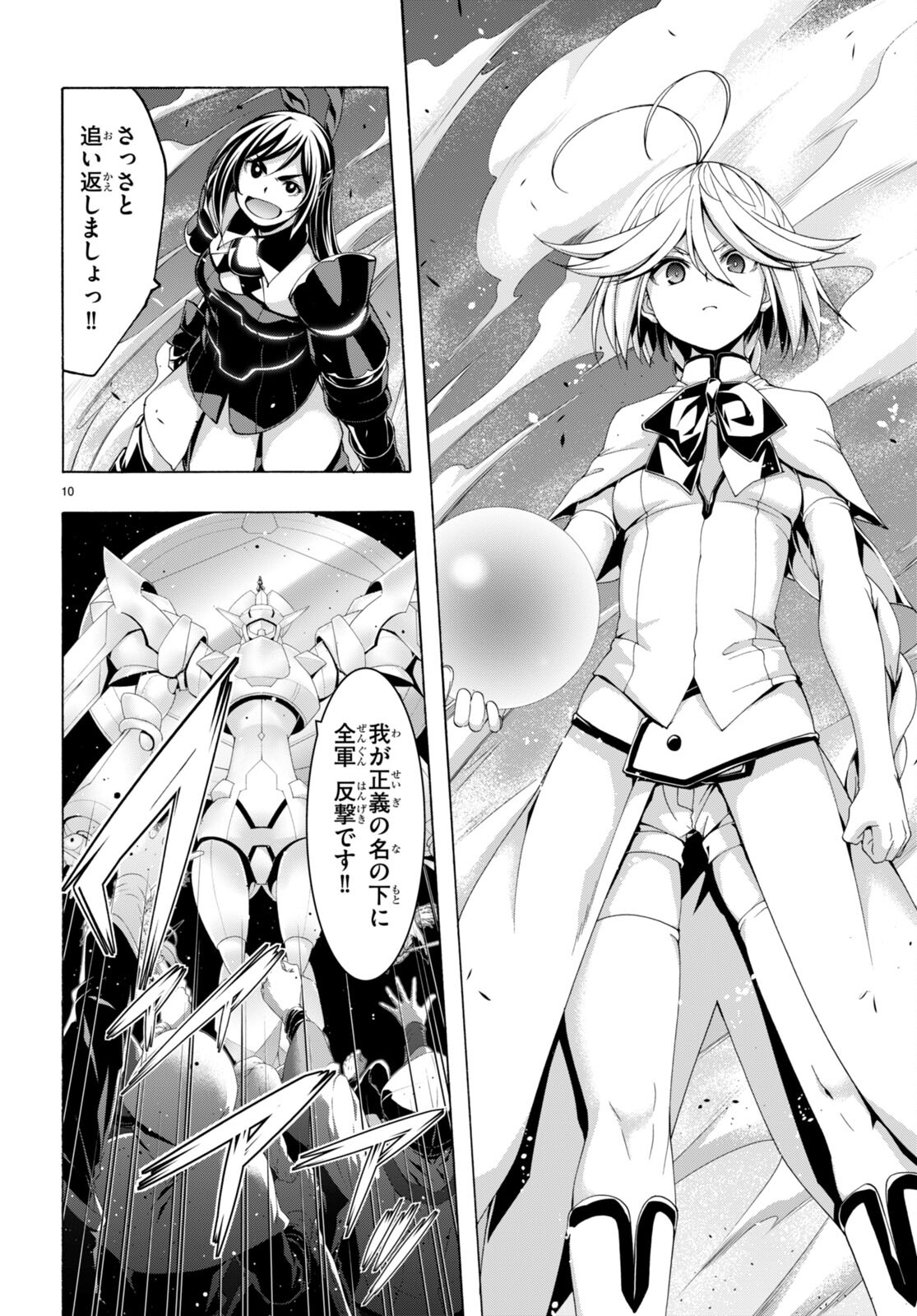 Trinity Seven - 7-Nin no Masho Tsukai - Chapter 148 - Page 10