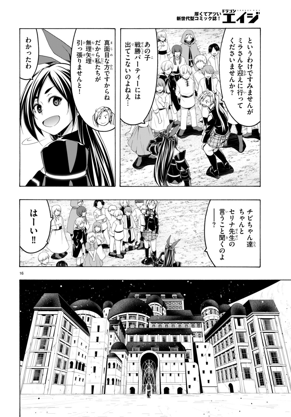 Trinity Seven - 7-Nin no Masho Tsukai - Chapter 148 - Page 16