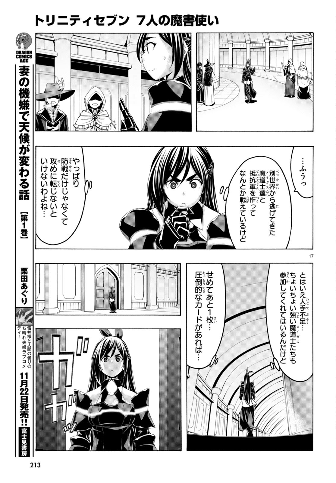 Trinity Seven - 7-Nin no Masho Tsukai - Chapter 148 - Page 17