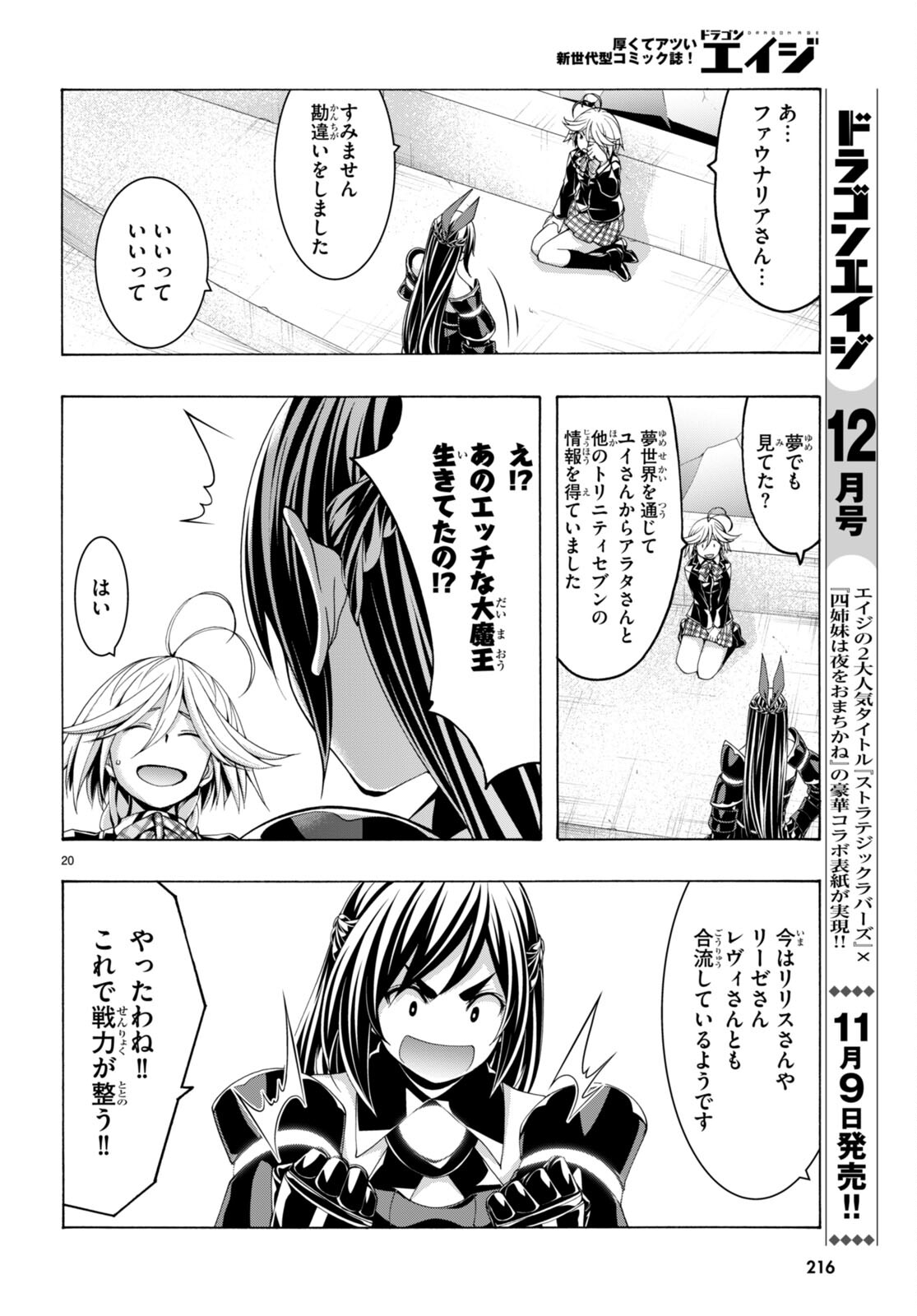 Trinity Seven - 7-Nin no Masho Tsukai - Chapter 148 - Page 20