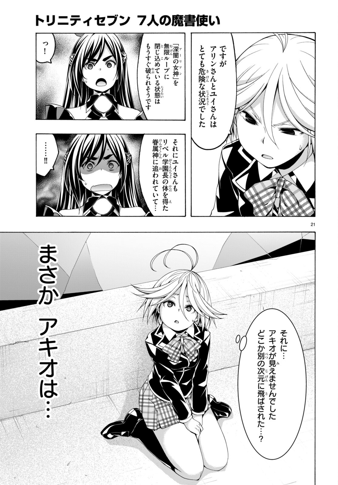 Trinity Seven - 7-Nin no Masho Tsukai - Chapter 148 - Page 21