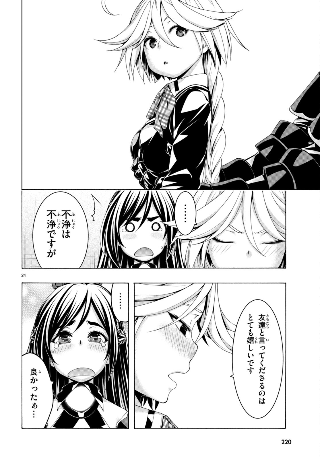 Trinity Seven - 7-Nin no Masho Tsukai - Chapter 148 - Page 24