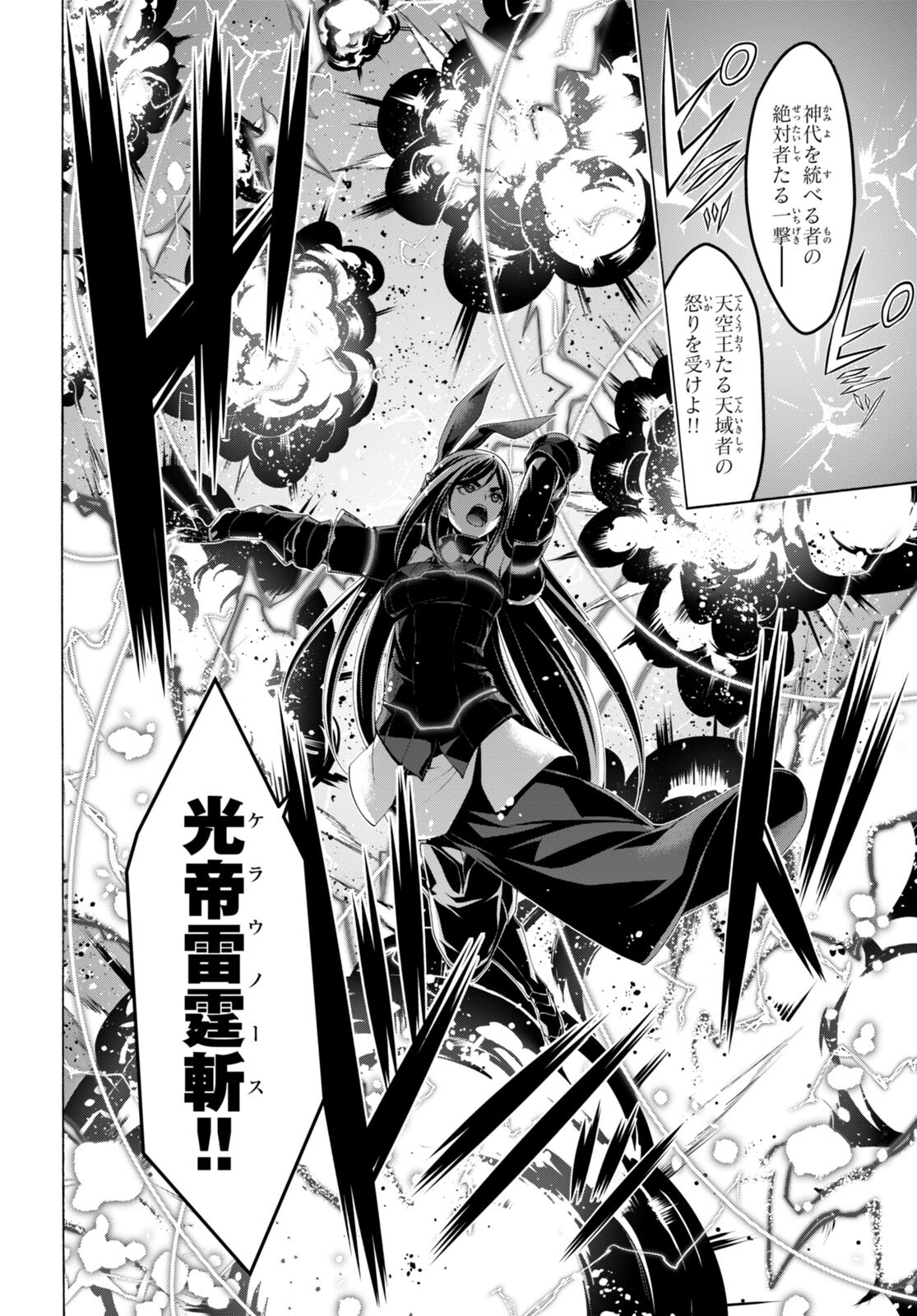 Trinity Seven - 7-Nin no Masho Tsukai - Chapter 148 - Page 8