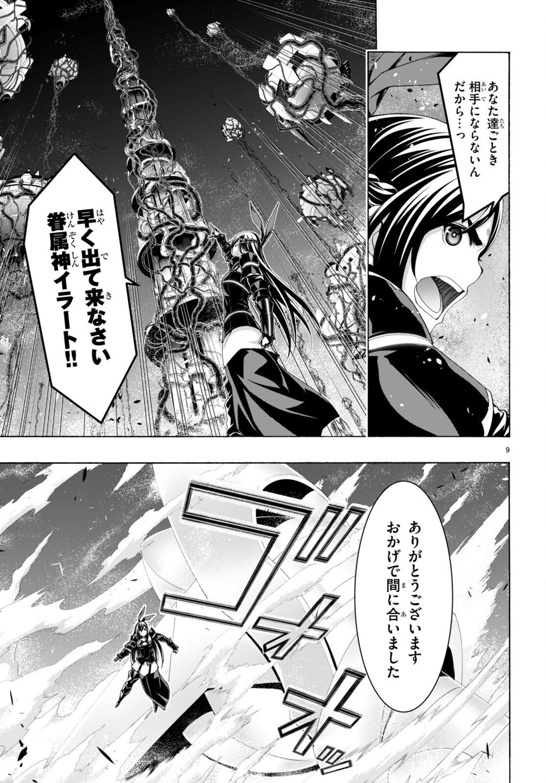 Trinity Seven - 7-Nin no Masho Tsukai - Chapter 148 - Page 9