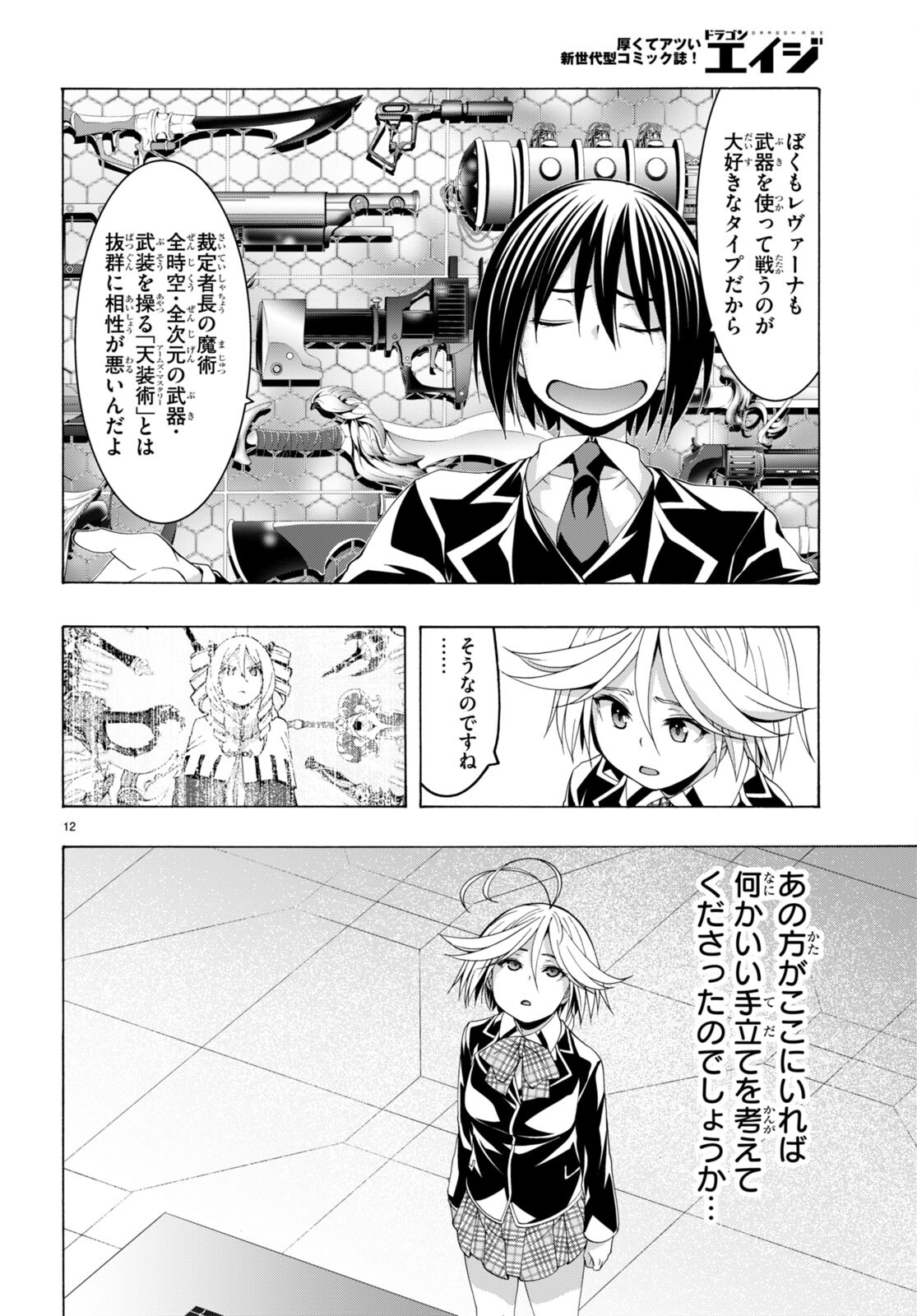 Trinity Seven - 7-Nin no Masho Tsukai - Chapter 149 - Page 12