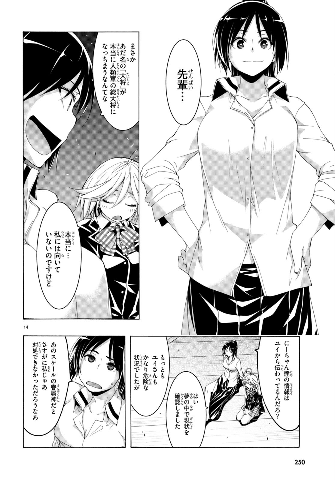 Trinity Seven - 7-Nin no Masho Tsukai - Chapter 149 - Page 14