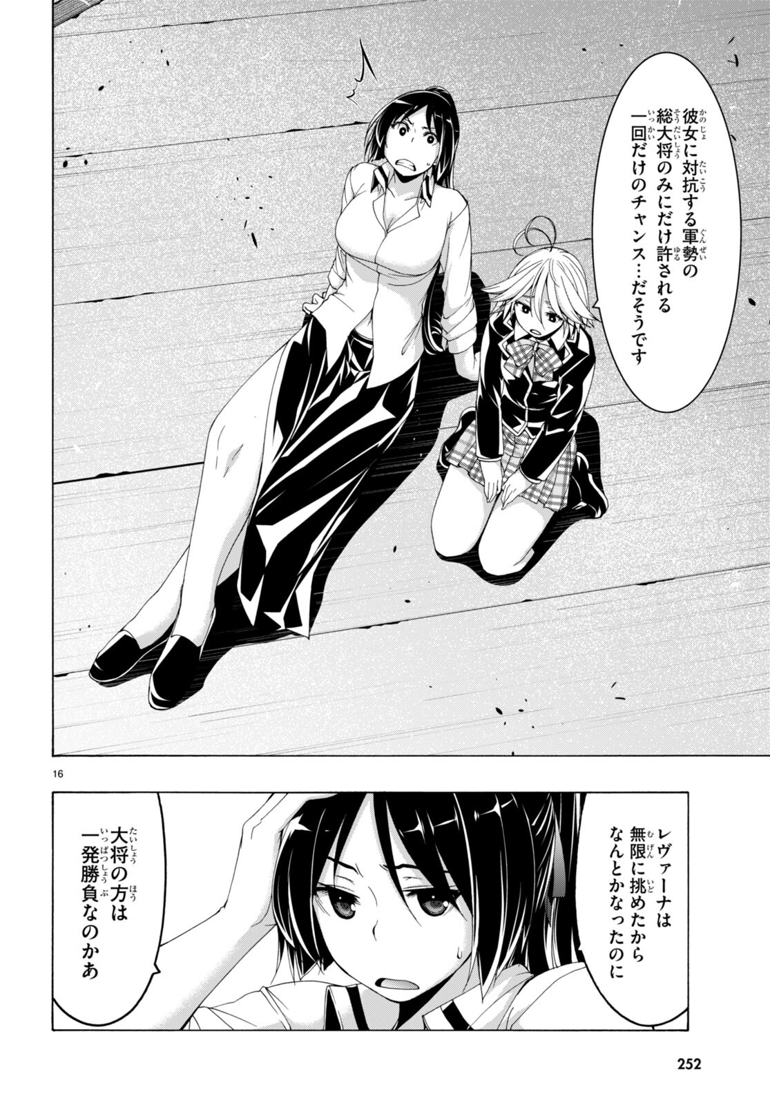 Trinity Seven - 7-Nin no Masho Tsukai - Chapter 149 - Page 16