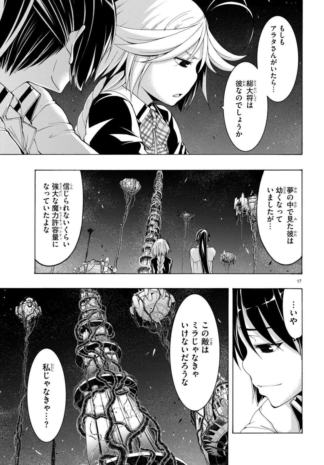Trinity Seven - 7-Nin no Masho Tsukai - Chapter 149 - Page 17