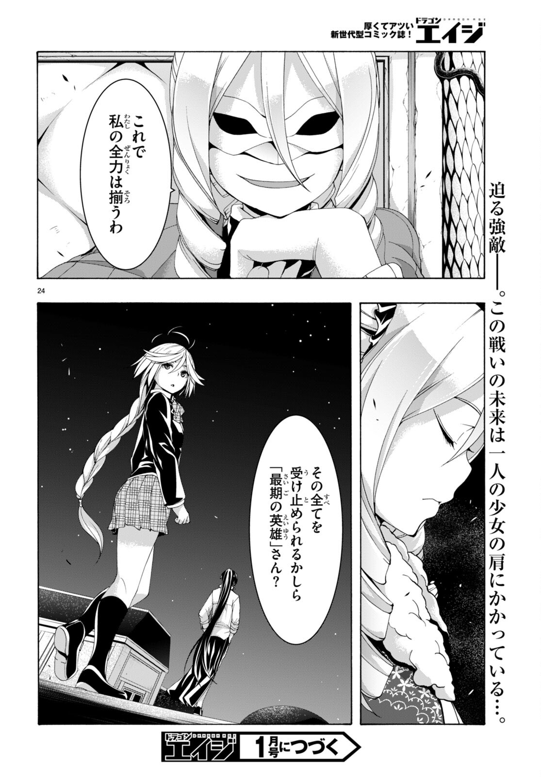 Trinity Seven - 7-Nin no Masho Tsukai - Chapter 149 - Page 24