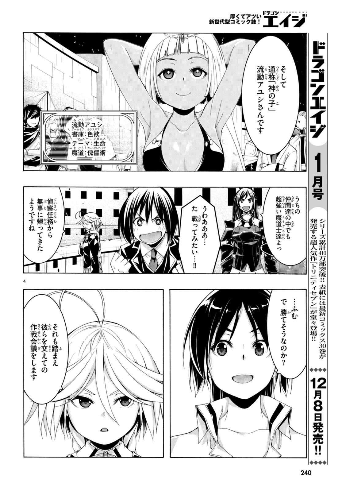 Trinity Seven - 7-Nin no Masho Tsukai - Chapter 149 - Page 4