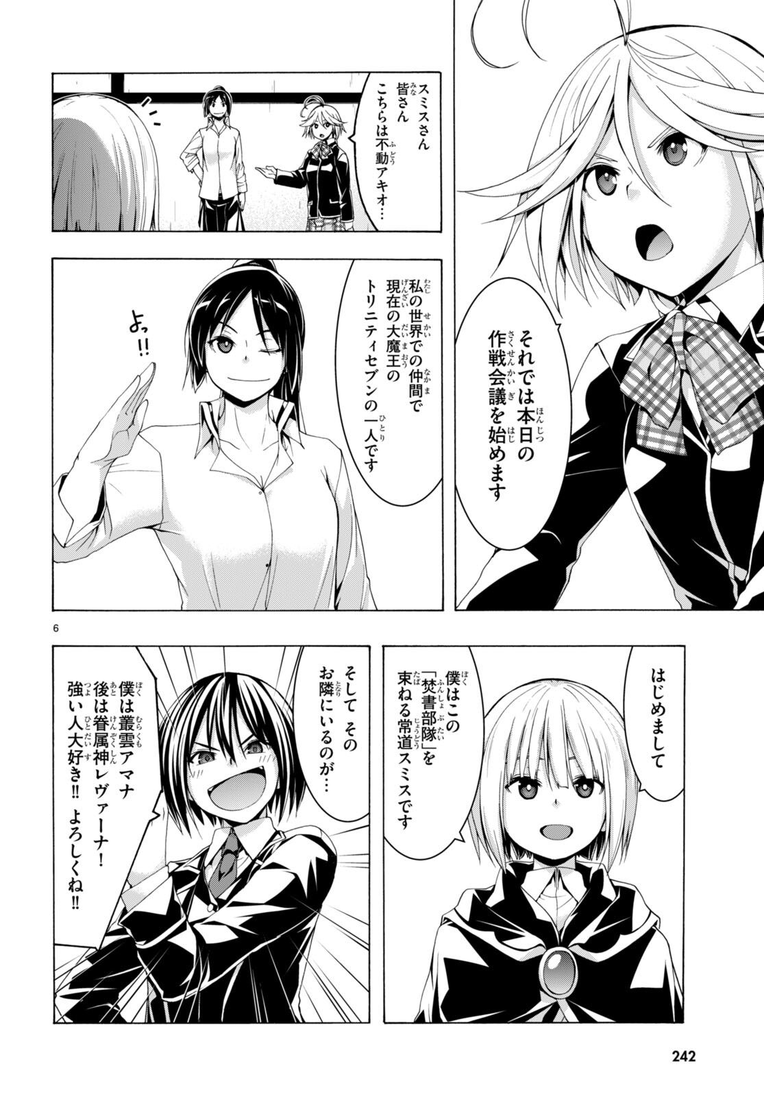 Trinity Seven - 7-Nin no Masho Tsukai - Chapter 149 - Page 6