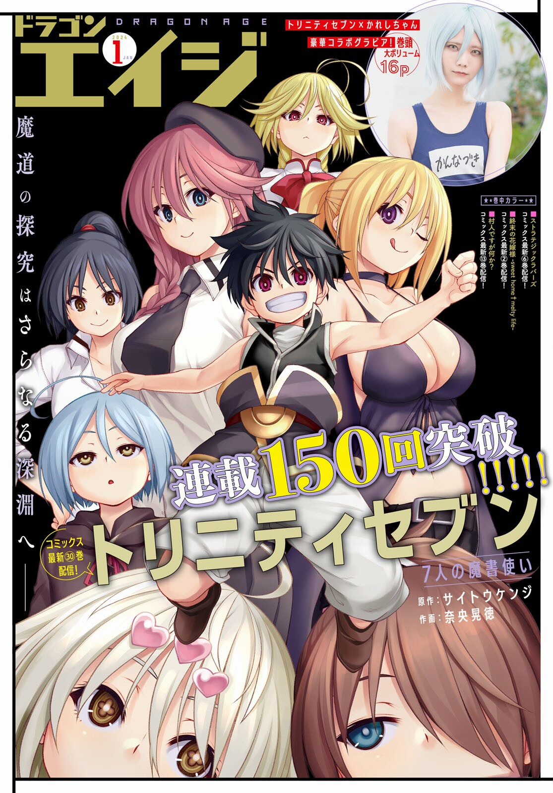 Trinity Seven - 7-Nin no Masho Tsukai - Chapter 150 - Page 1