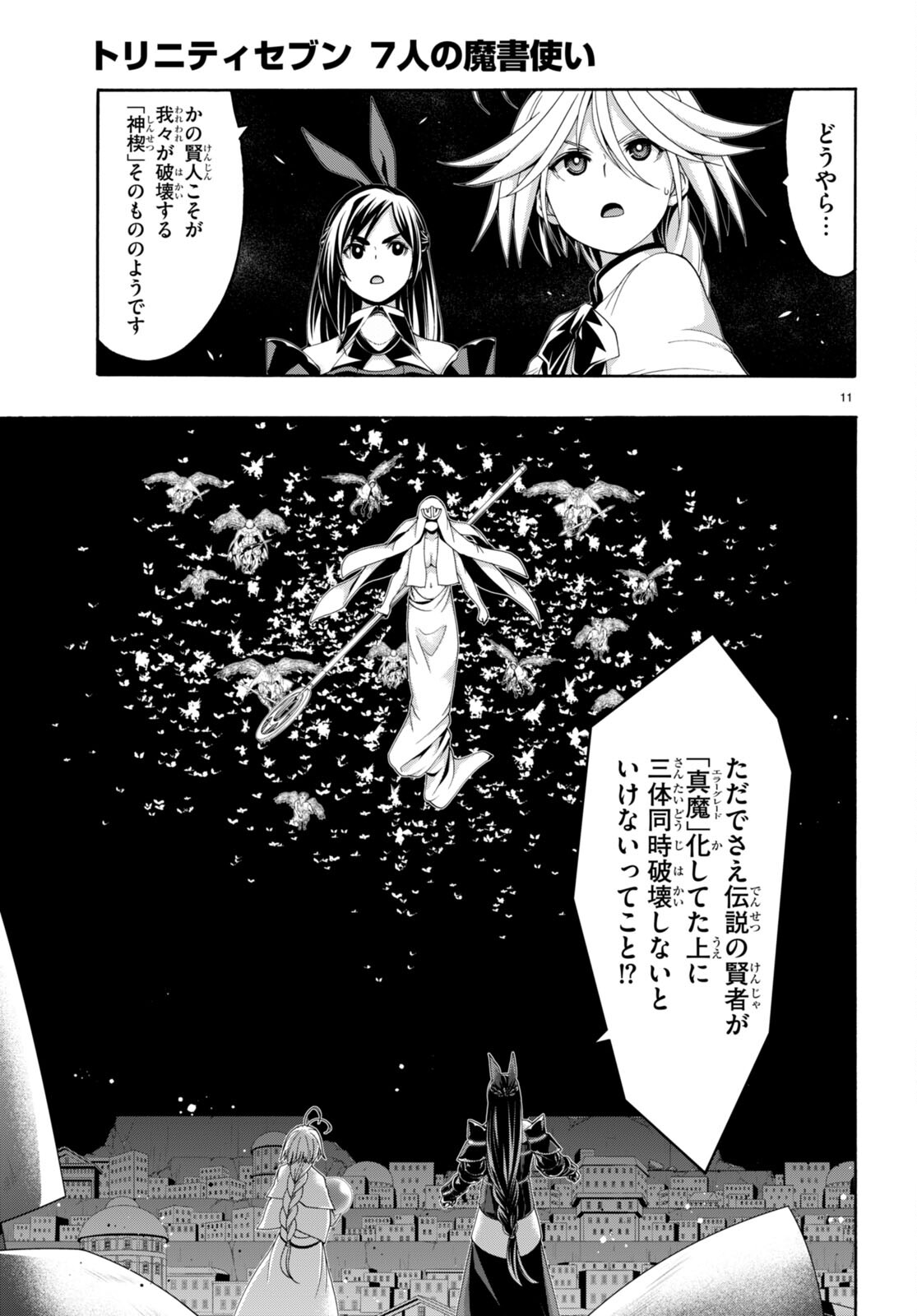 Trinity Seven - 7-Nin no Masho Tsukai - Chapter 150 - Page 13