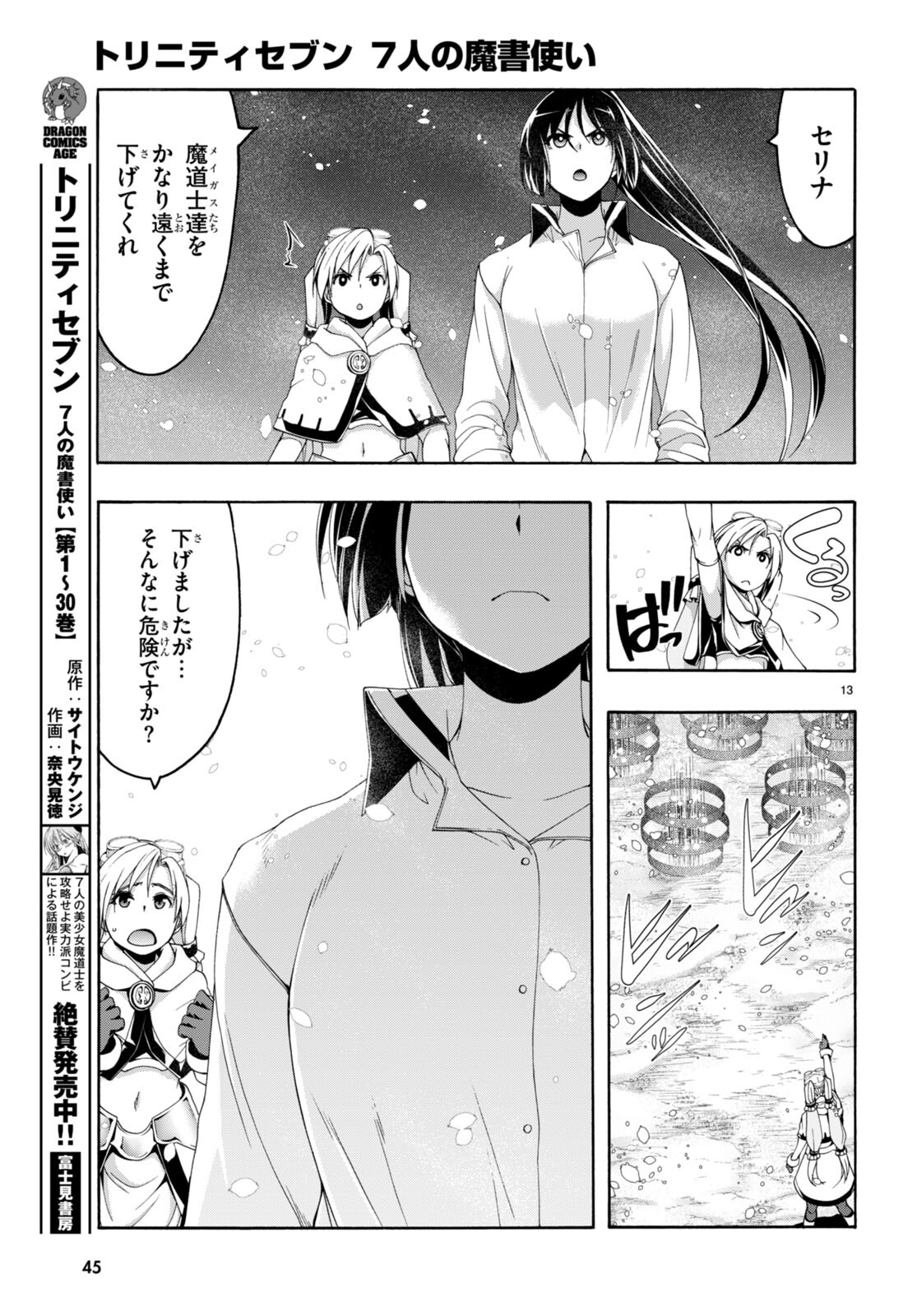 Trinity Seven - 7-Nin no Masho Tsukai - Chapter 150 - Page 15