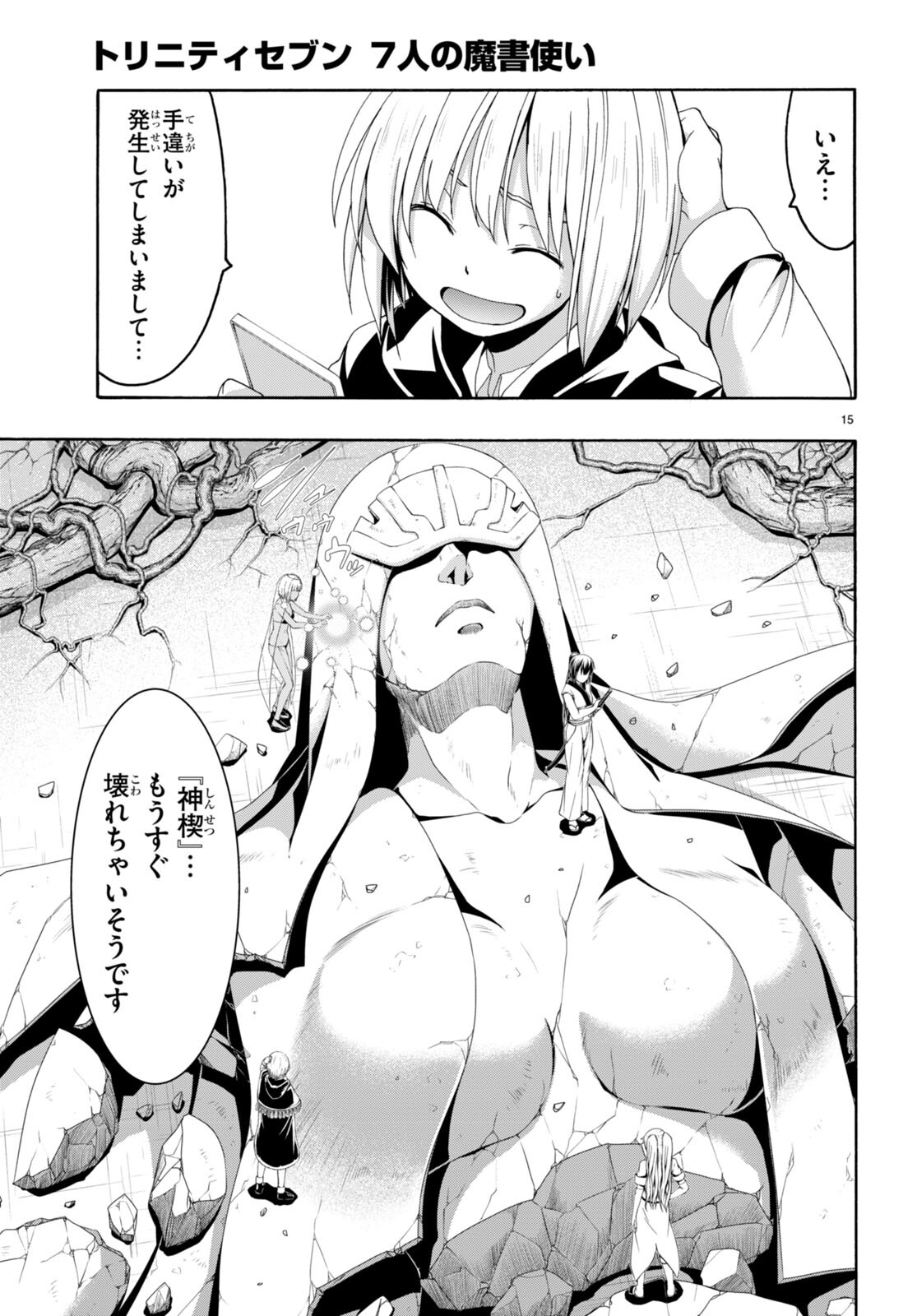 Trinity Seven - 7-Nin no Masho Tsukai - Chapter 150 - Page 17