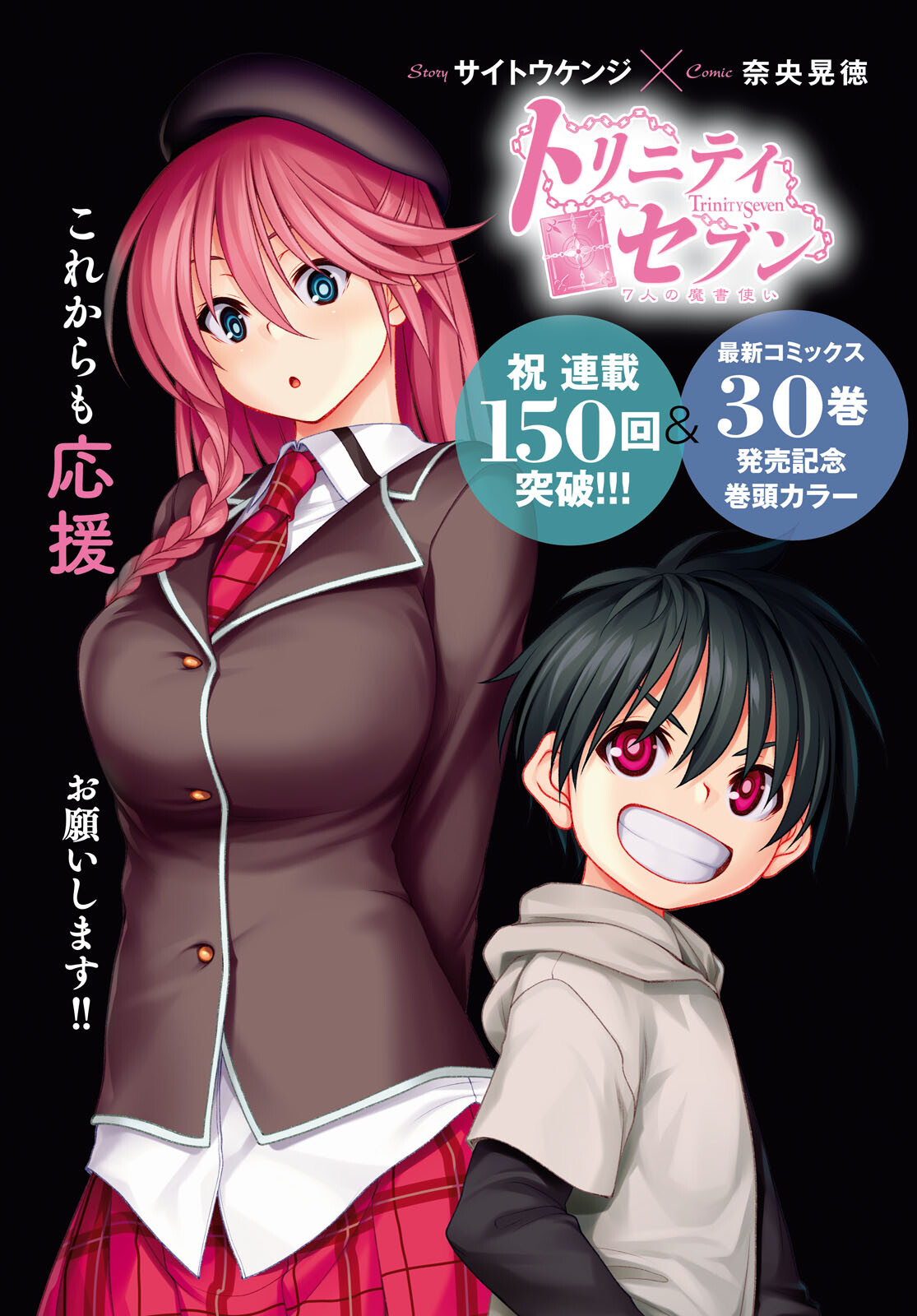 Trinity Seven - 7-Nin no Masho Tsukai - Chapter 150 - Page 2