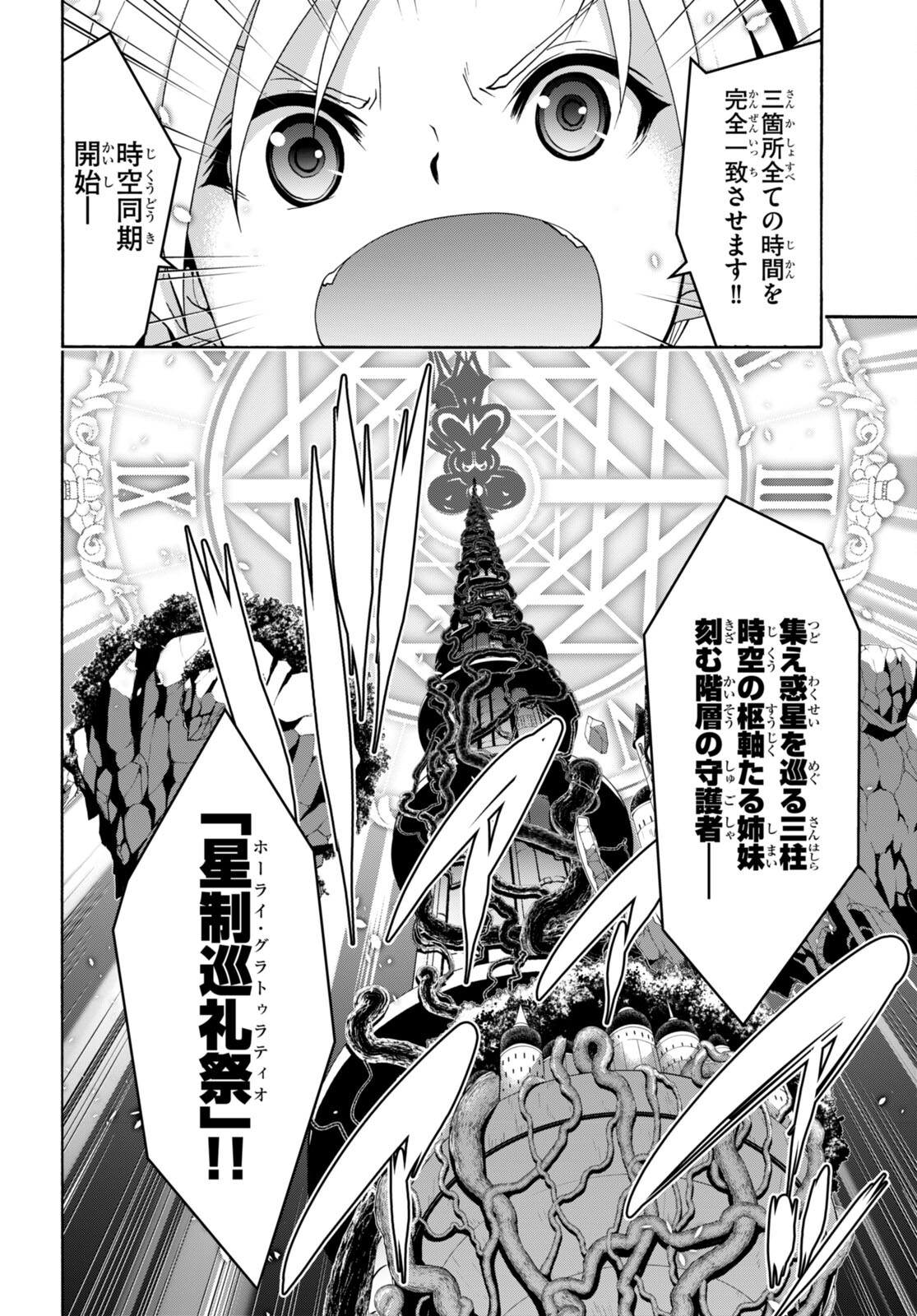 Trinity Seven - 7-Nin no Masho Tsukai - Chapter 150 - Page 20