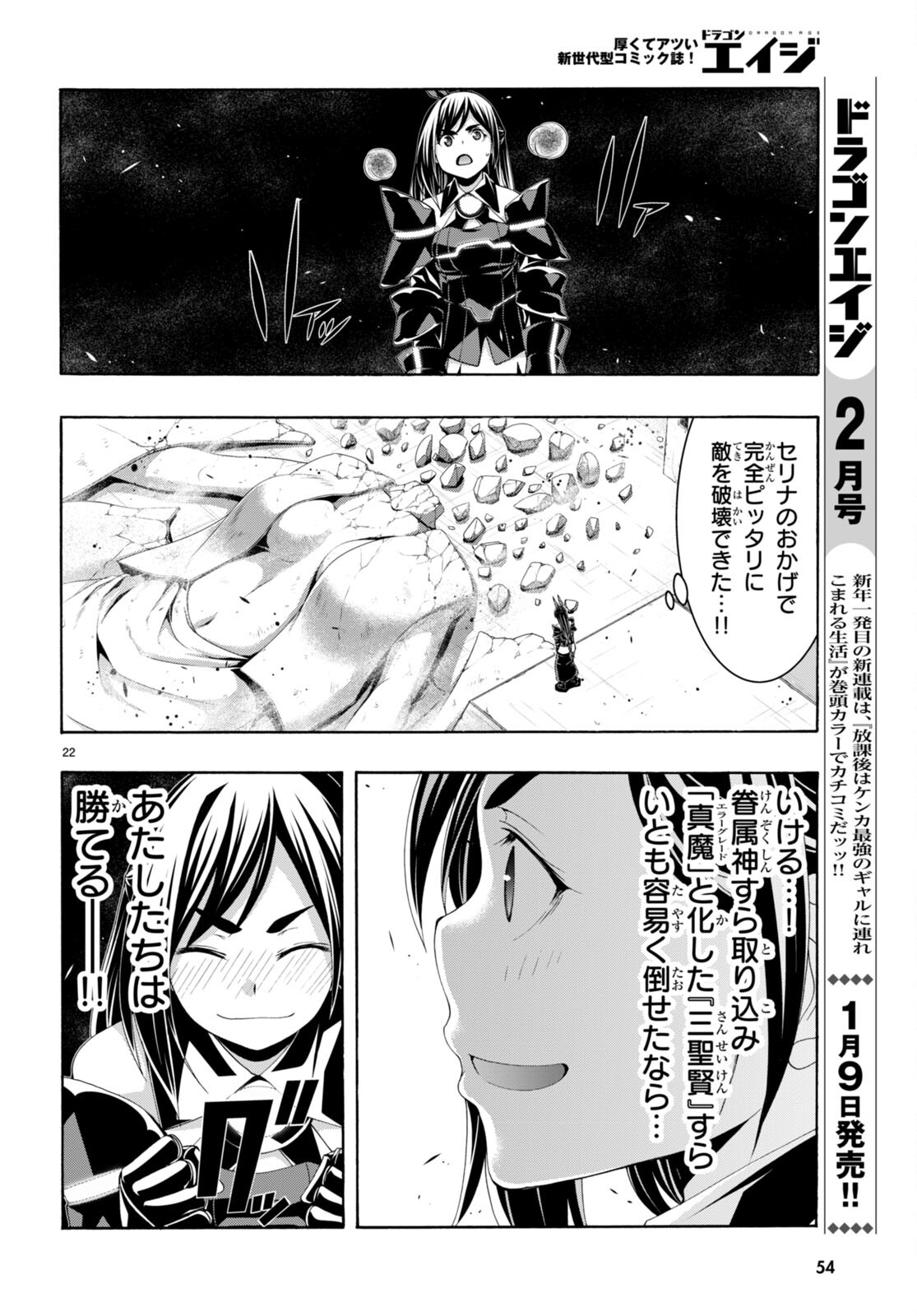 Trinity Seven - 7-Nin no Masho Tsukai - Chapter 150 - Page 24