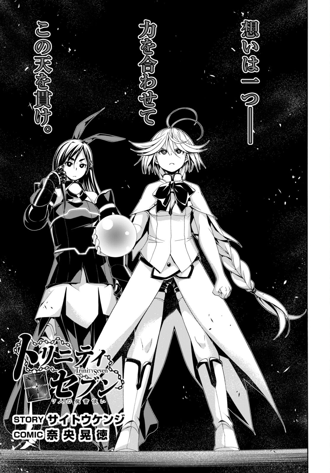Trinity Seven - 7-Nin no Masho Tsukai - Chapter 150 - Page 3