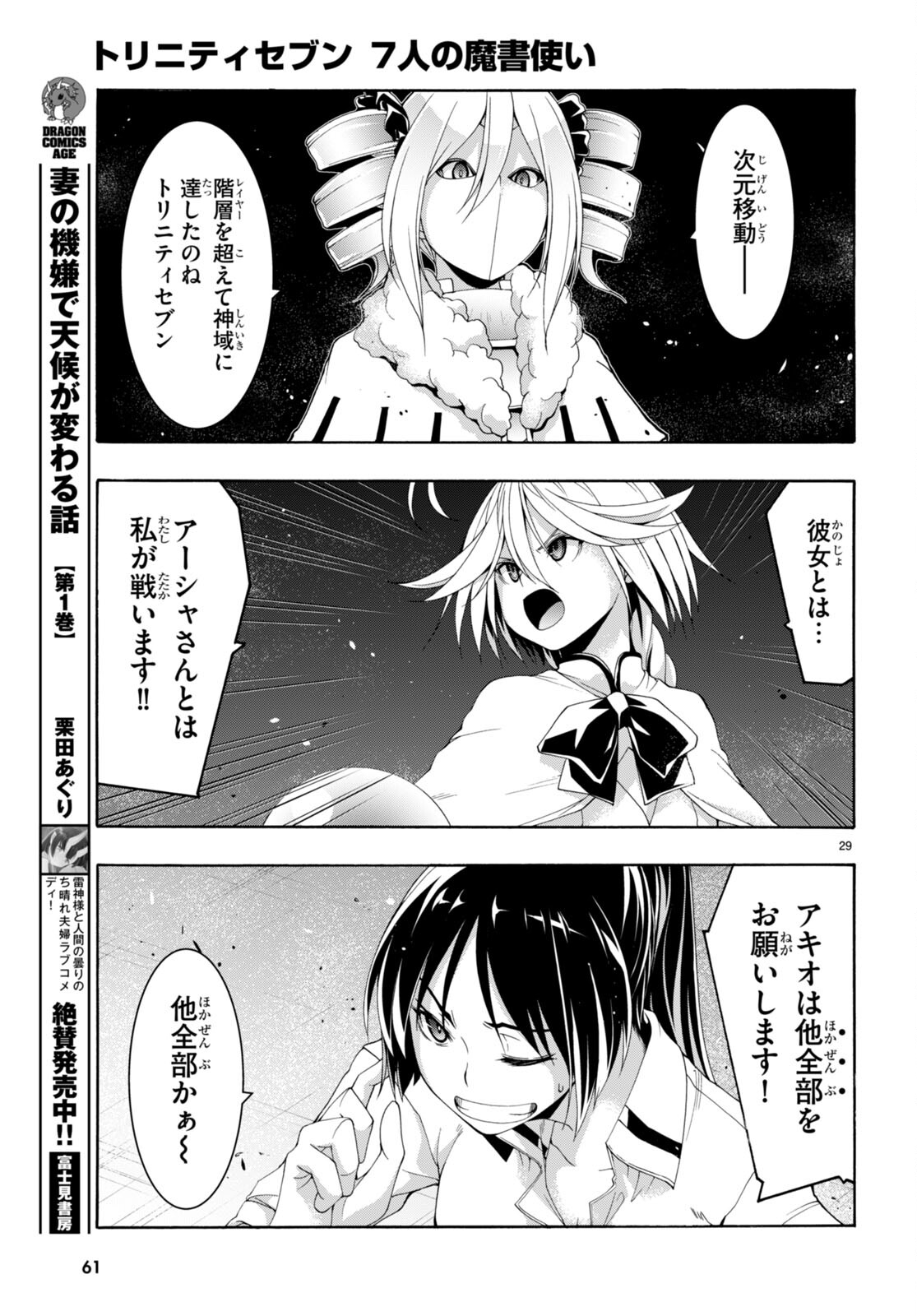 Trinity Seven - 7-Nin no Masho Tsukai - Chapter 150 - Page 31