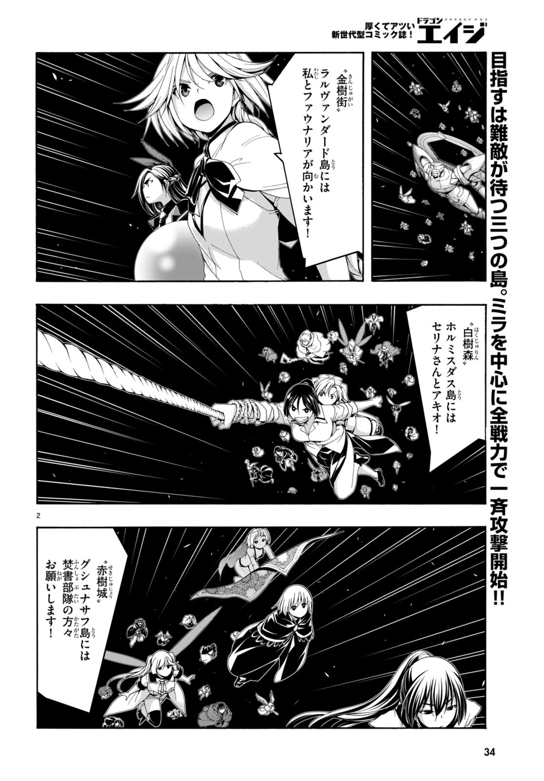 Trinity Seven - 7-Nin no Masho Tsukai - Chapter 150 - Page 4