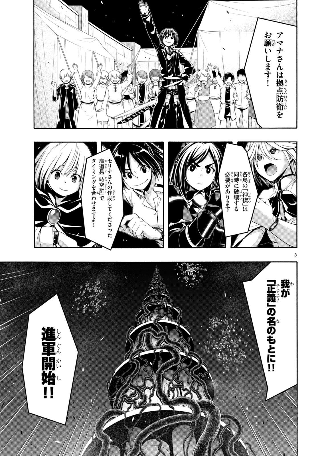 Trinity Seven - 7-Nin no Masho Tsukai - Chapter 150 - Page 5