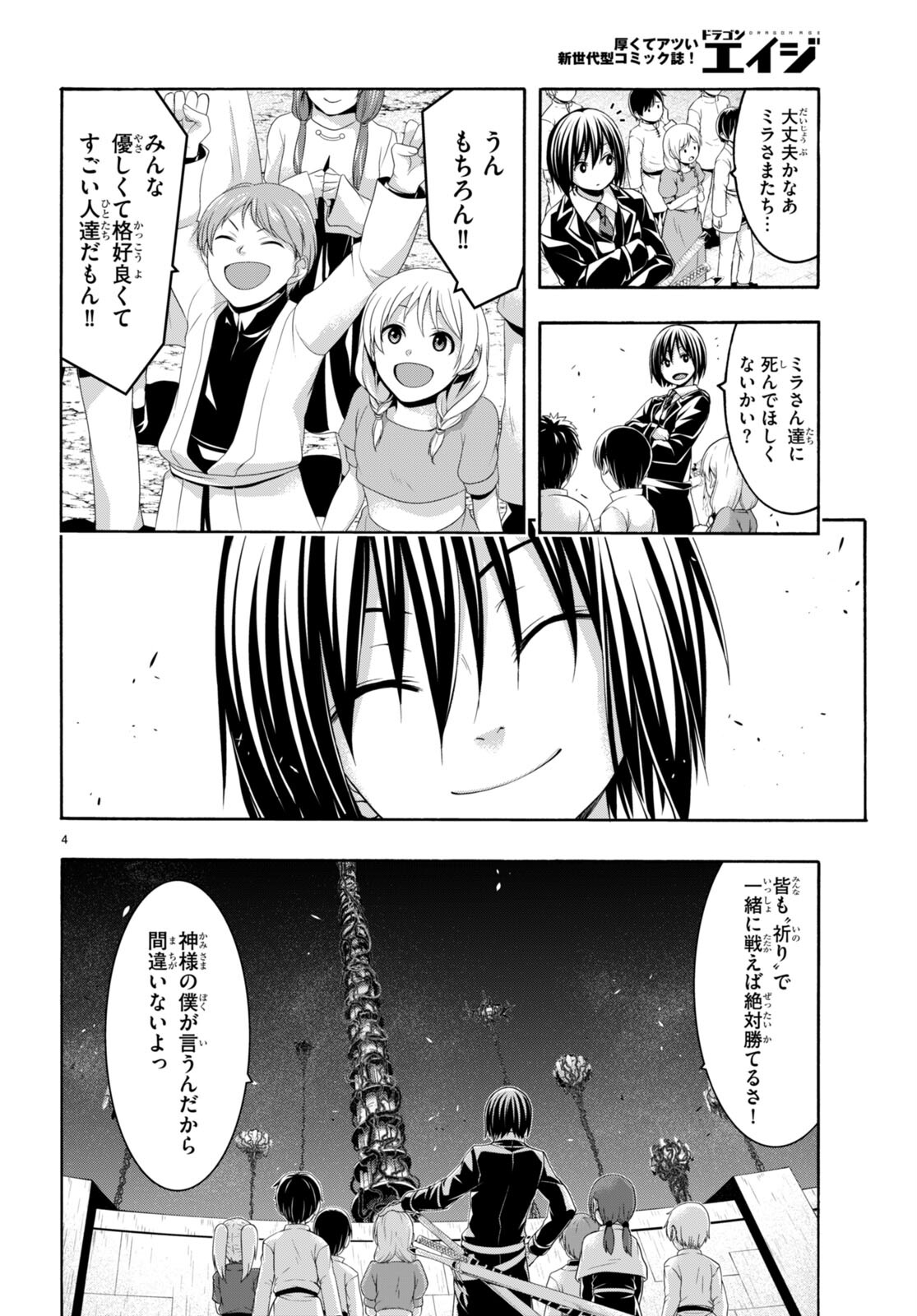 Trinity Seven - 7-Nin no Masho Tsukai - Chapter 150 - Page 6