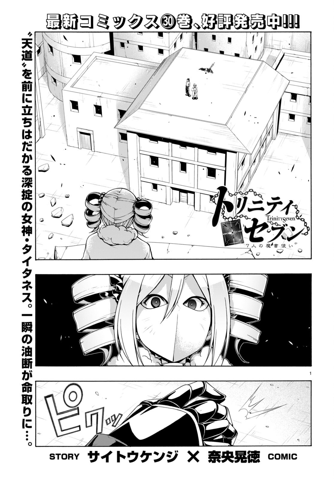 Trinity Seven - 7-Nin no Masho Tsukai - Chapter 151 - Page 1