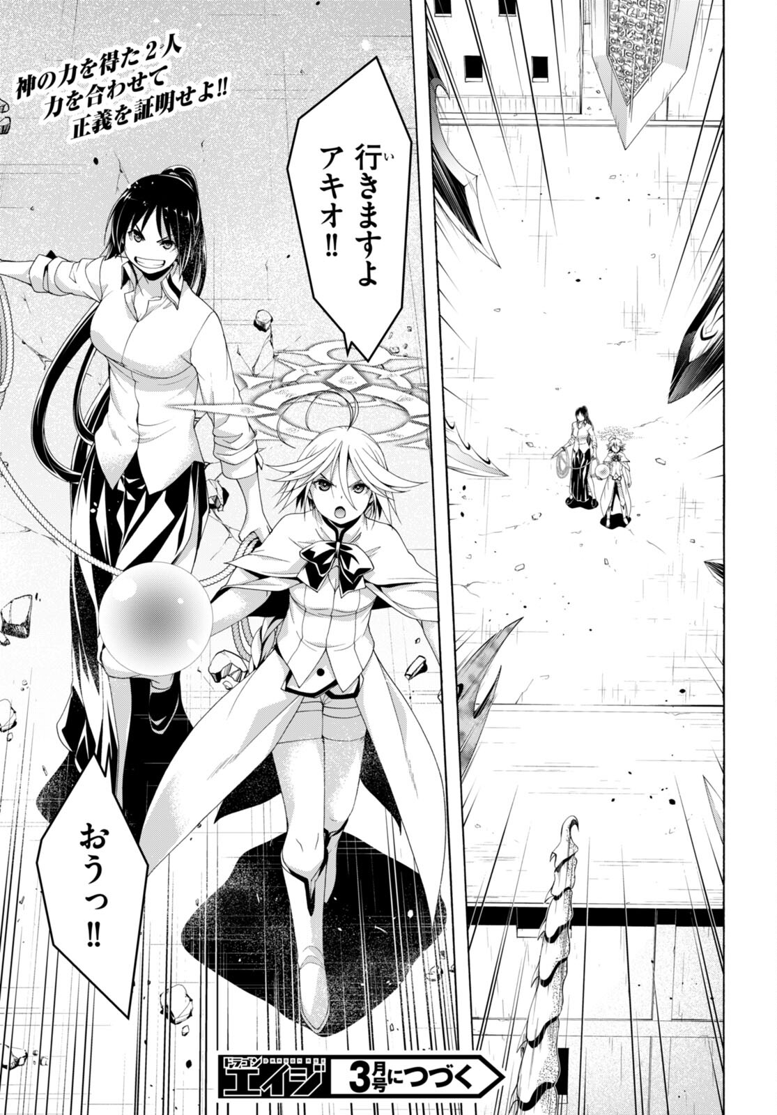 Trinity Seven - 7-Nin no Masho Tsukai - Chapter 151 - Page 13
