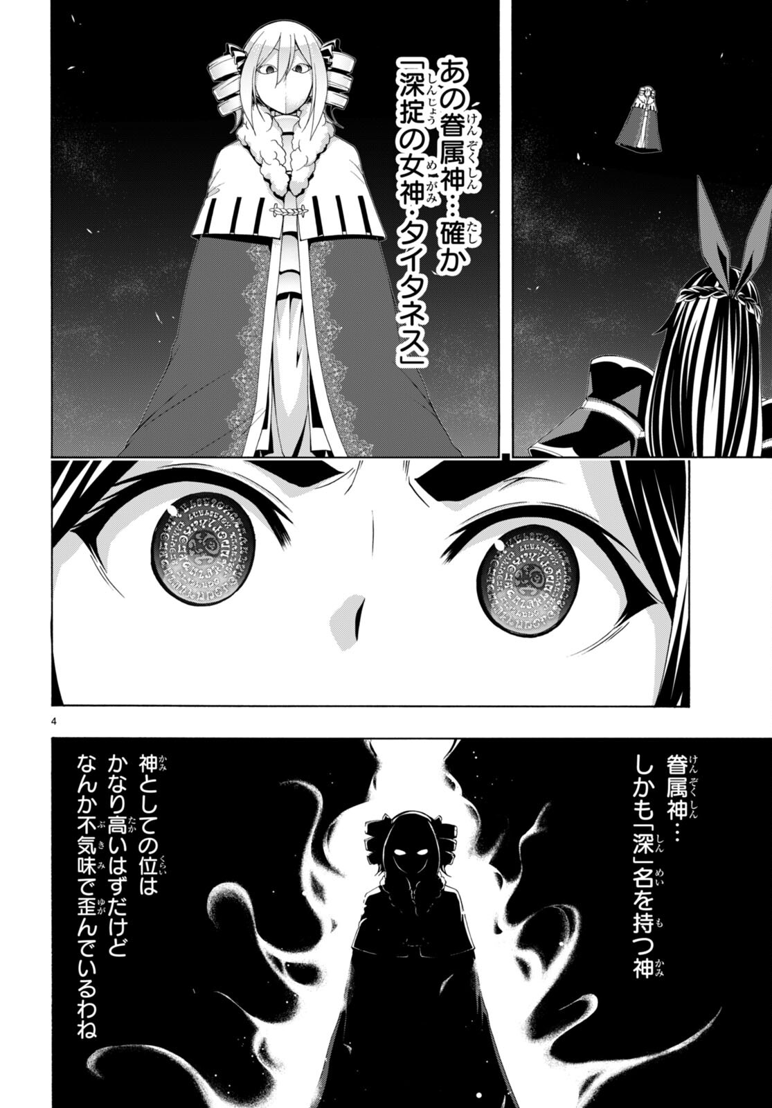 Trinity Seven - 7-Nin no Masho Tsukai - Chapter 151 - Page 4