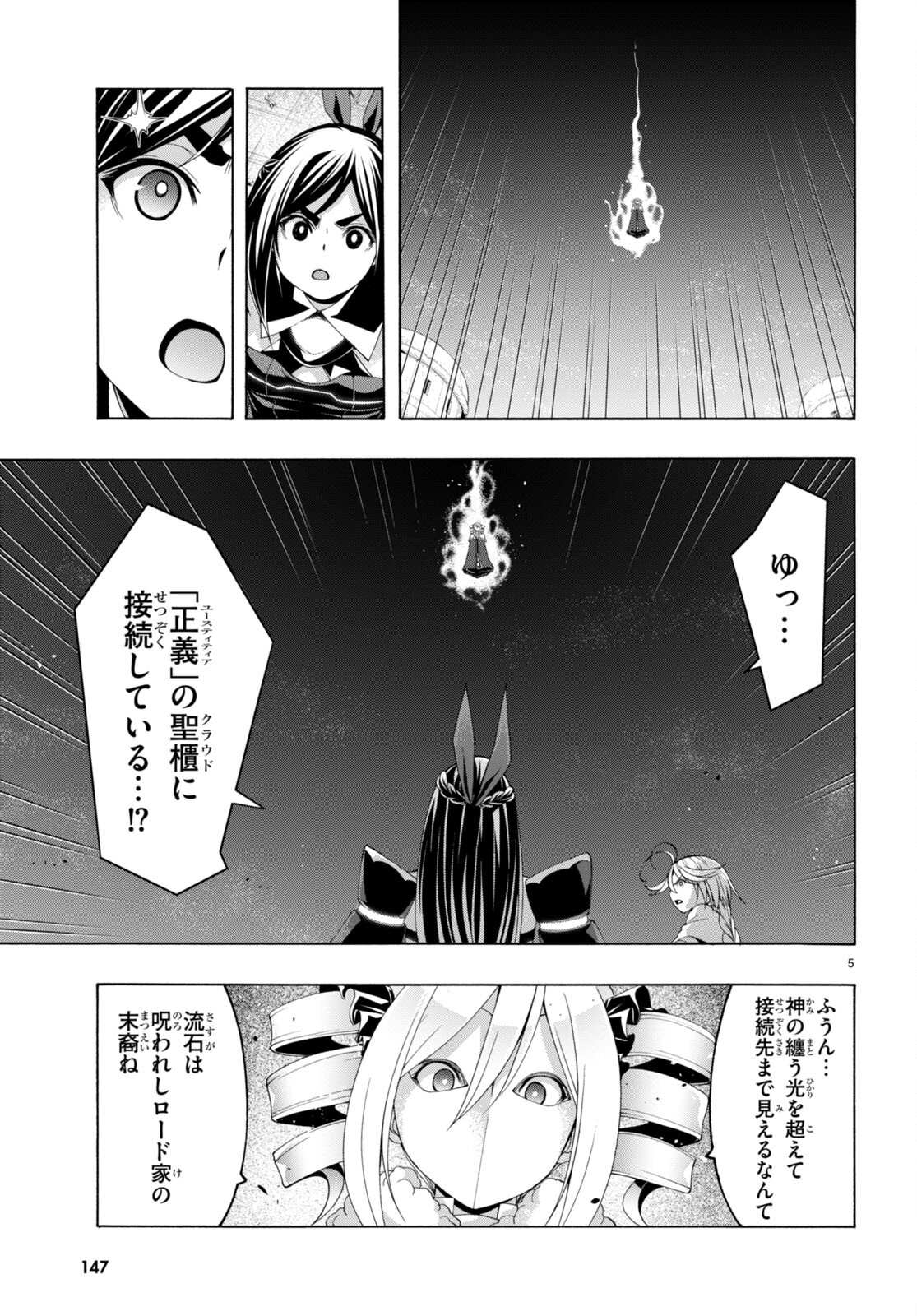 Trinity Seven - 7-Nin no Masho Tsukai - Chapter 151 - Page 5