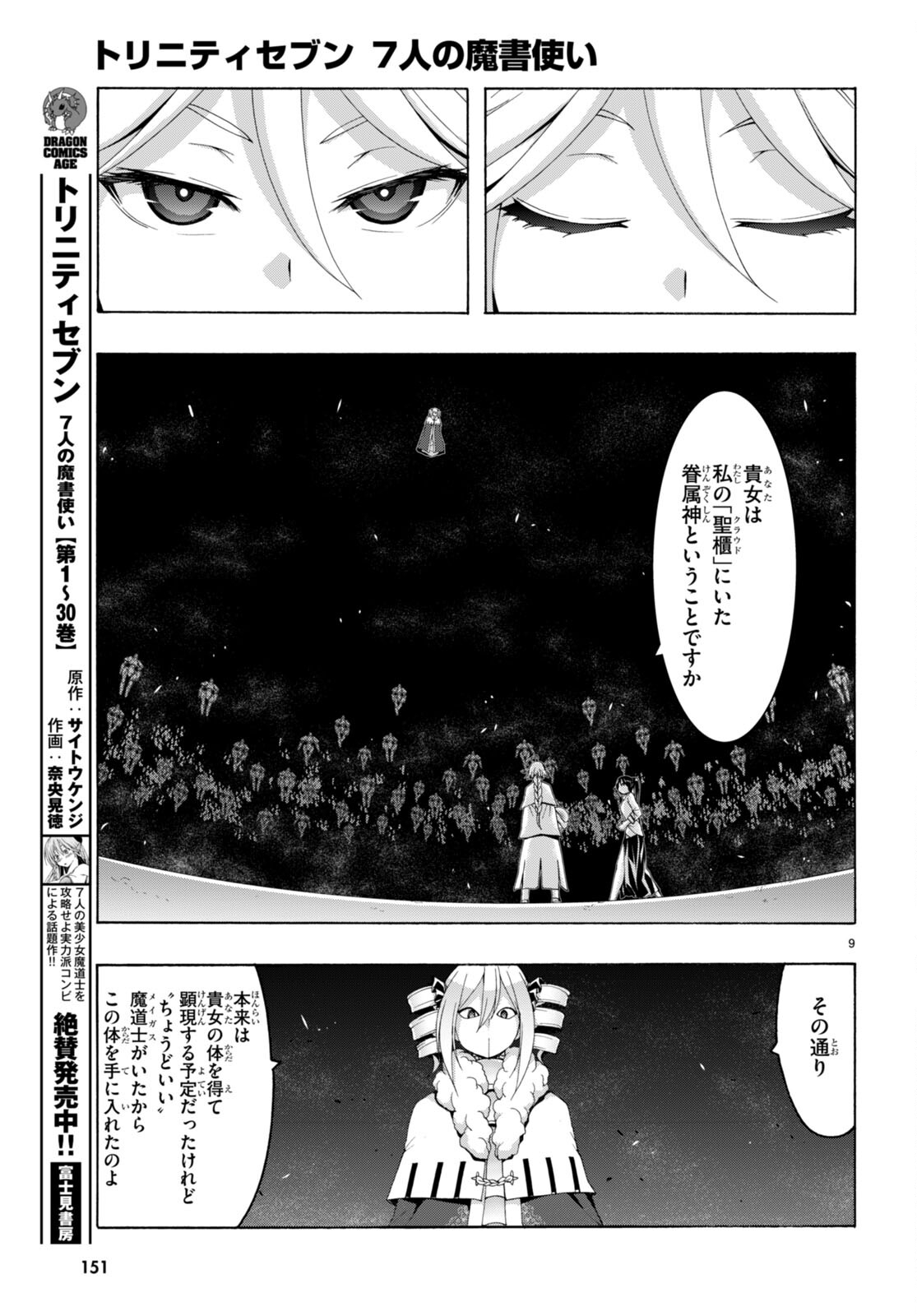 Trinity Seven - 7-Nin no Masho Tsukai - Chapter 151 - Page 9