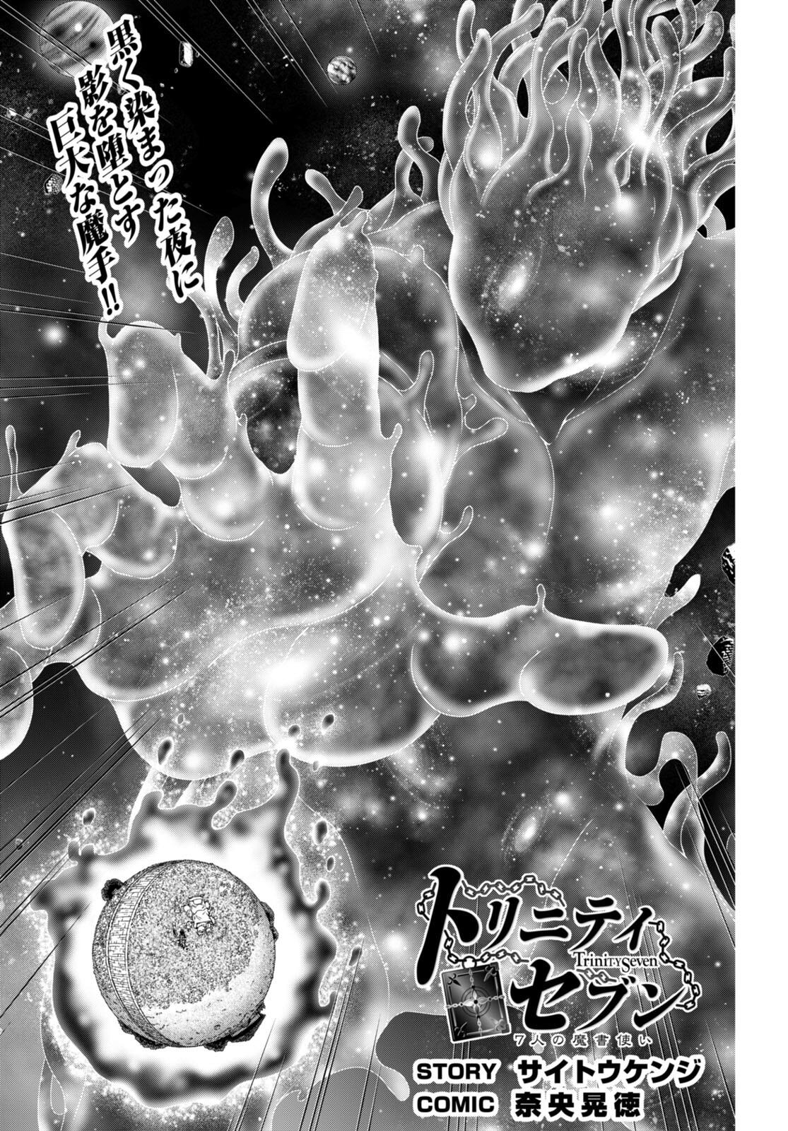 Trinity Seven - 7-Nin no Masho Tsukai - Chapter 152 - Page 1