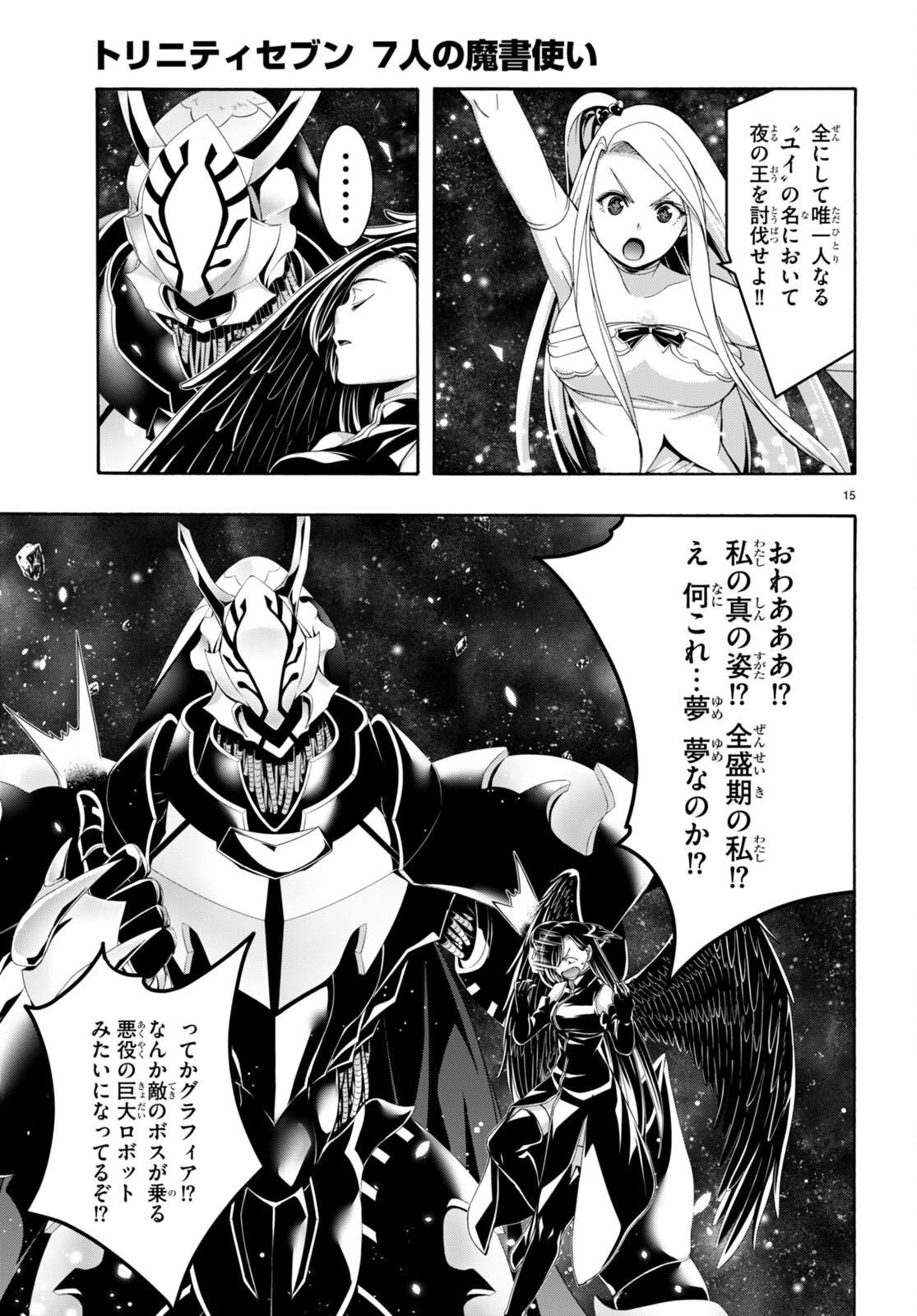 Trinity Seven - 7-Nin no Masho Tsukai - Chapter 152 - Page 15