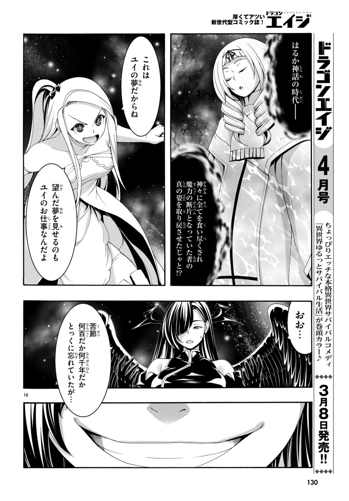 Trinity Seven - 7-Nin no Masho Tsukai - Chapter 152 - Page 16