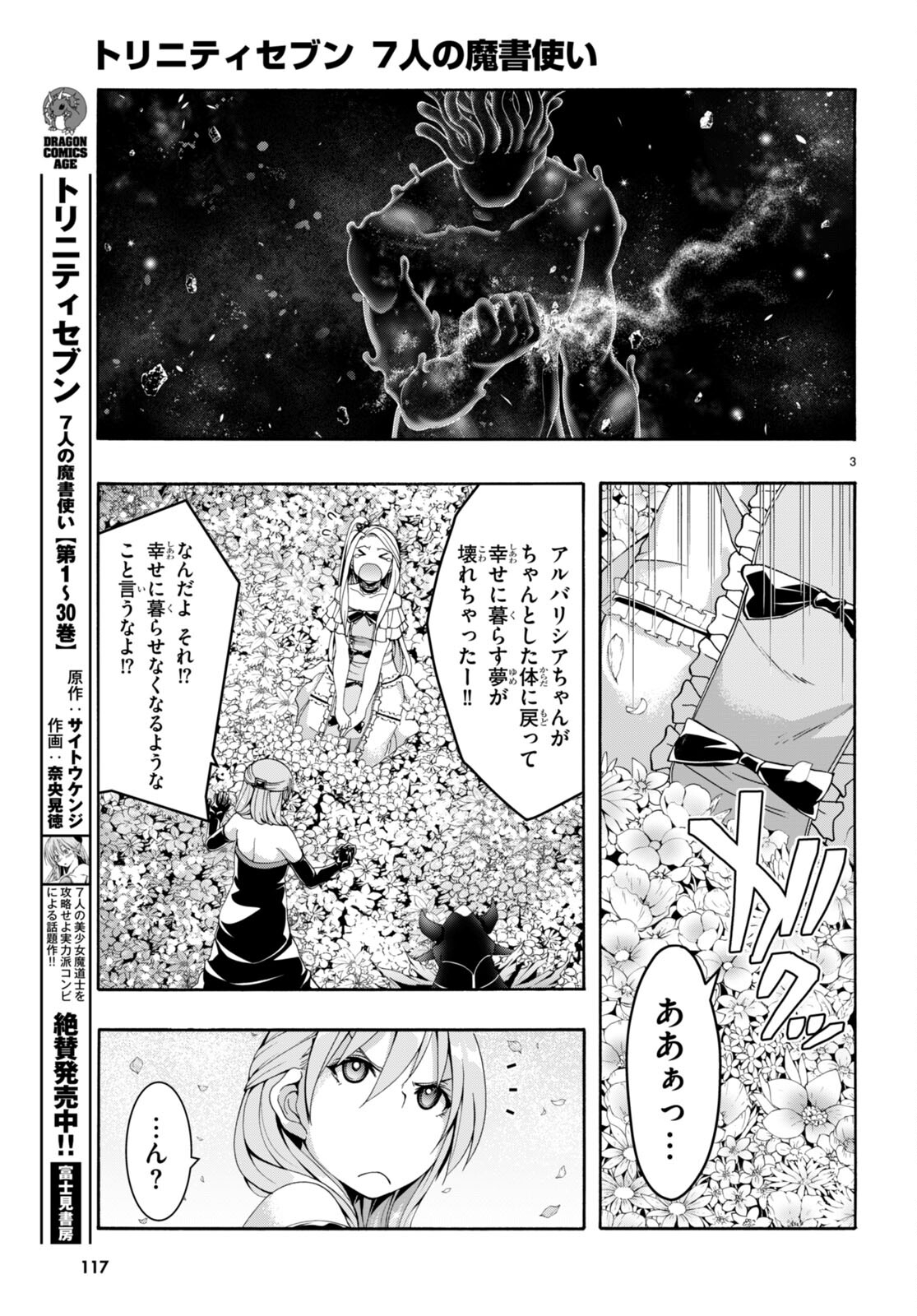 Trinity Seven - 7-Nin no Masho Tsukai - Chapter 152 - Page 3