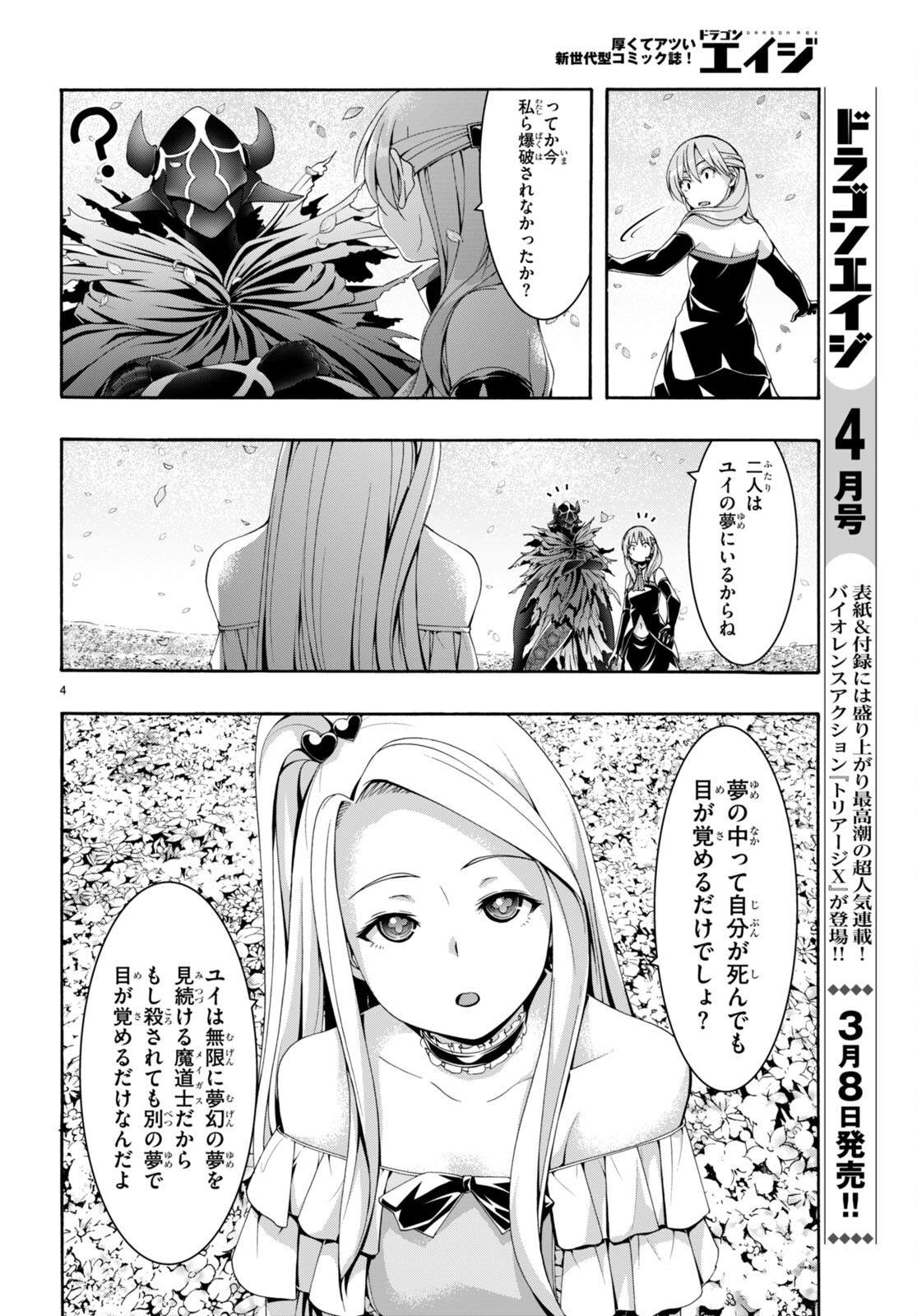 Trinity Seven - 7-Nin no Masho Tsukai - Chapter 152 - Page 4