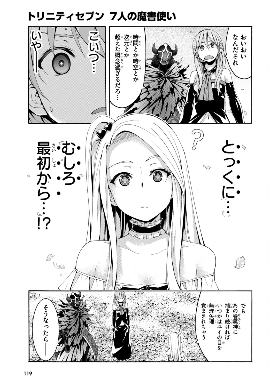 Trinity Seven - 7-Nin no Masho Tsukai - Chapter 152 - Page 5