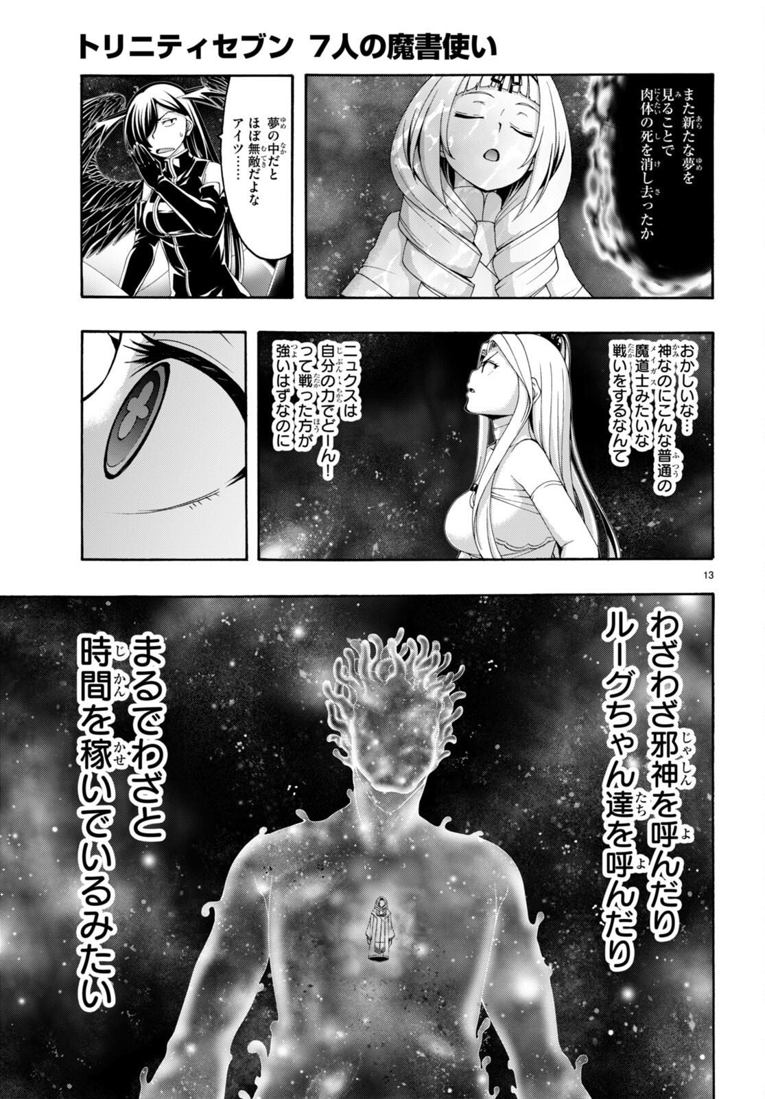 Trinity Seven - 7-Nin no Masho Tsukai - Chapter 153 - Page 13