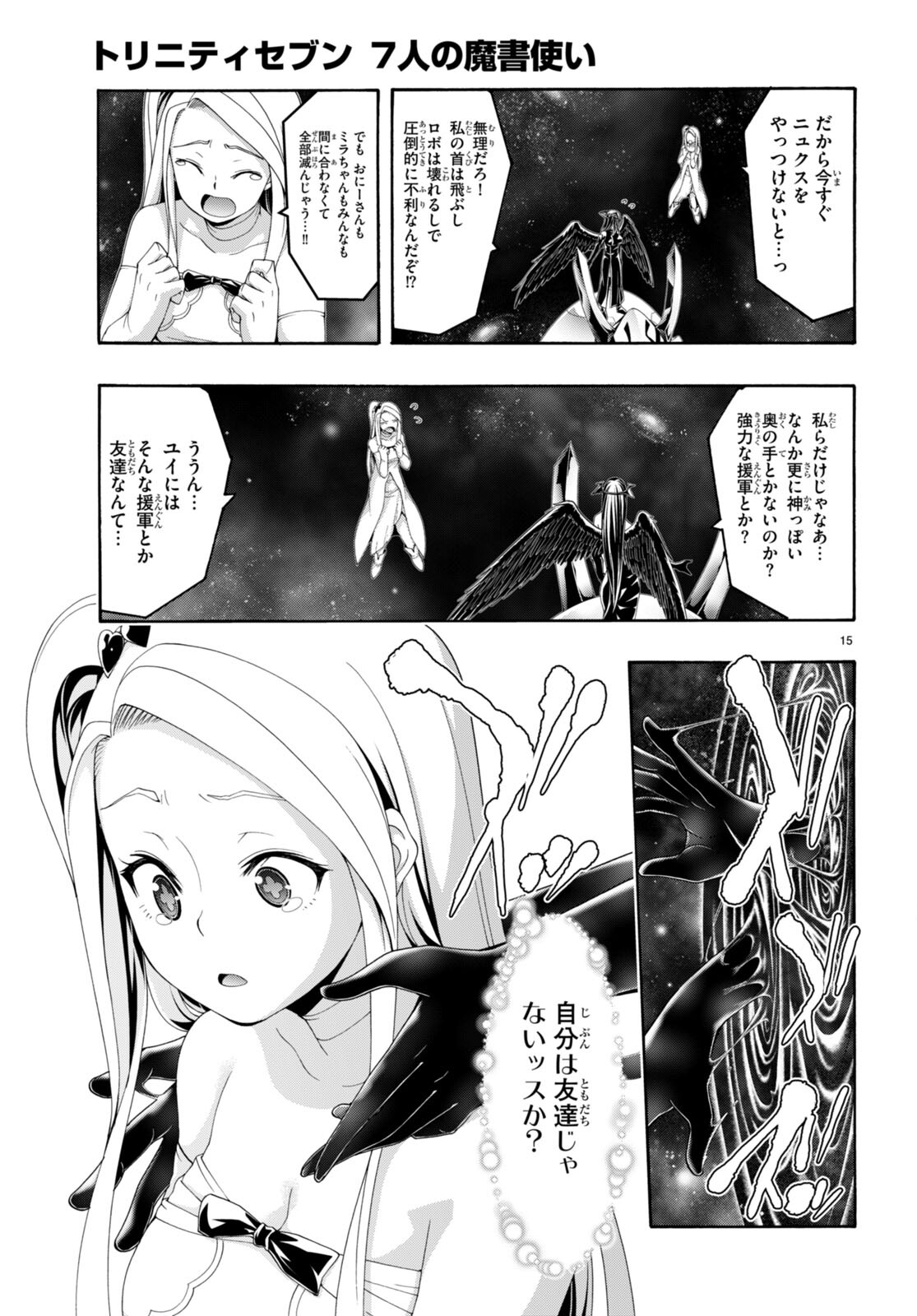 Trinity Seven - 7-Nin no Masho Tsukai - Chapter 153 - Page 15