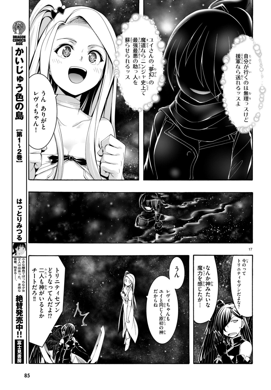 Trinity Seven - 7-Nin no Masho Tsukai - Chapter 153 - Page 17