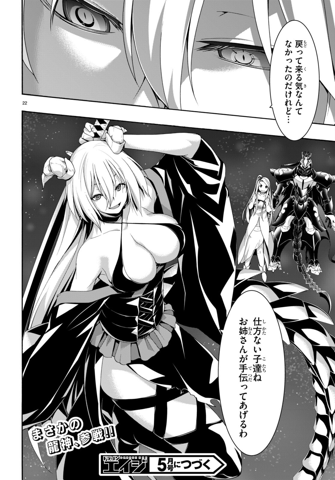 Trinity Seven - 7-Nin no Masho Tsukai - Chapter 153 - Page 22