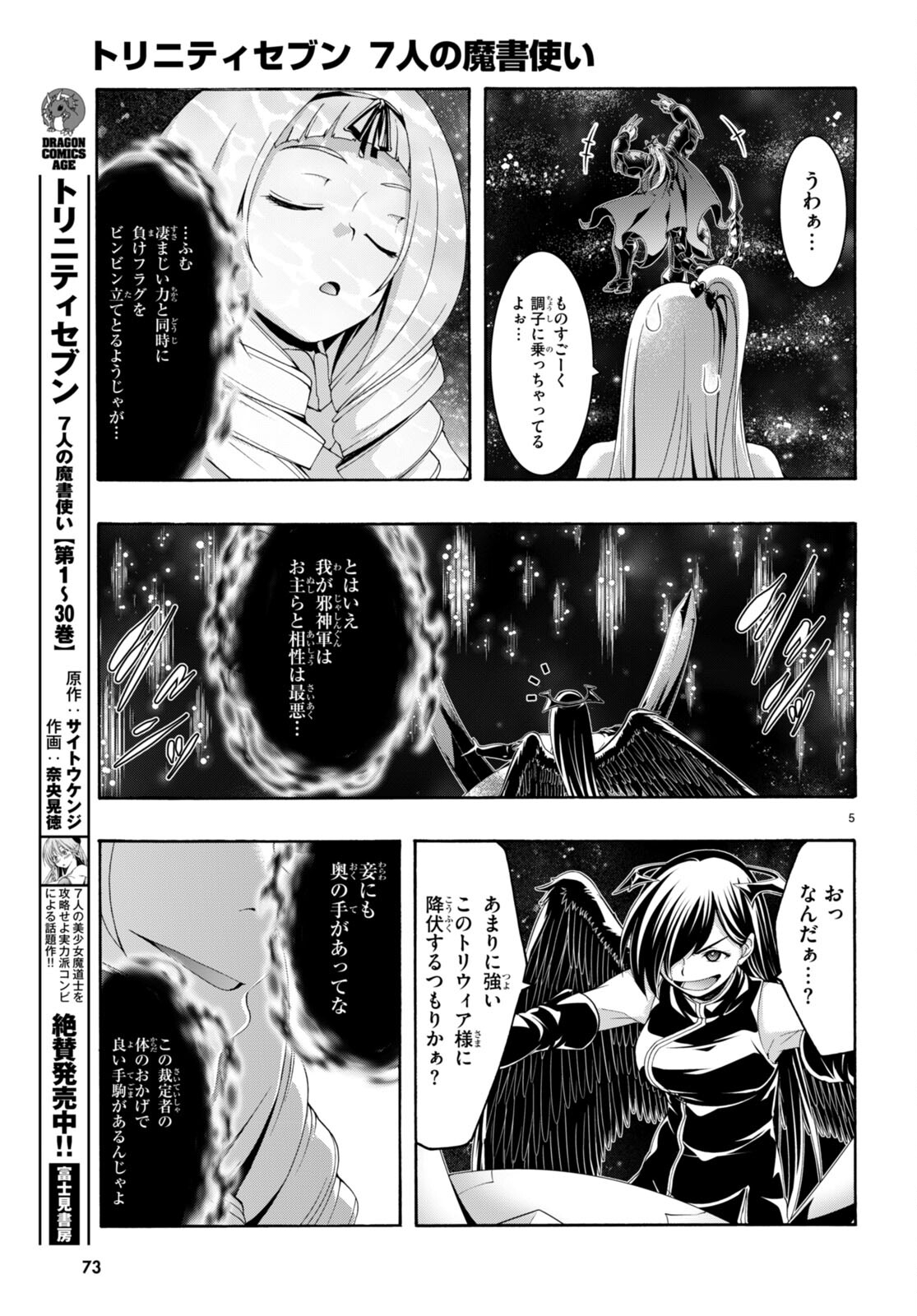 Trinity Seven - 7-Nin no Masho Tsukai - Chapter 153 - Page 5