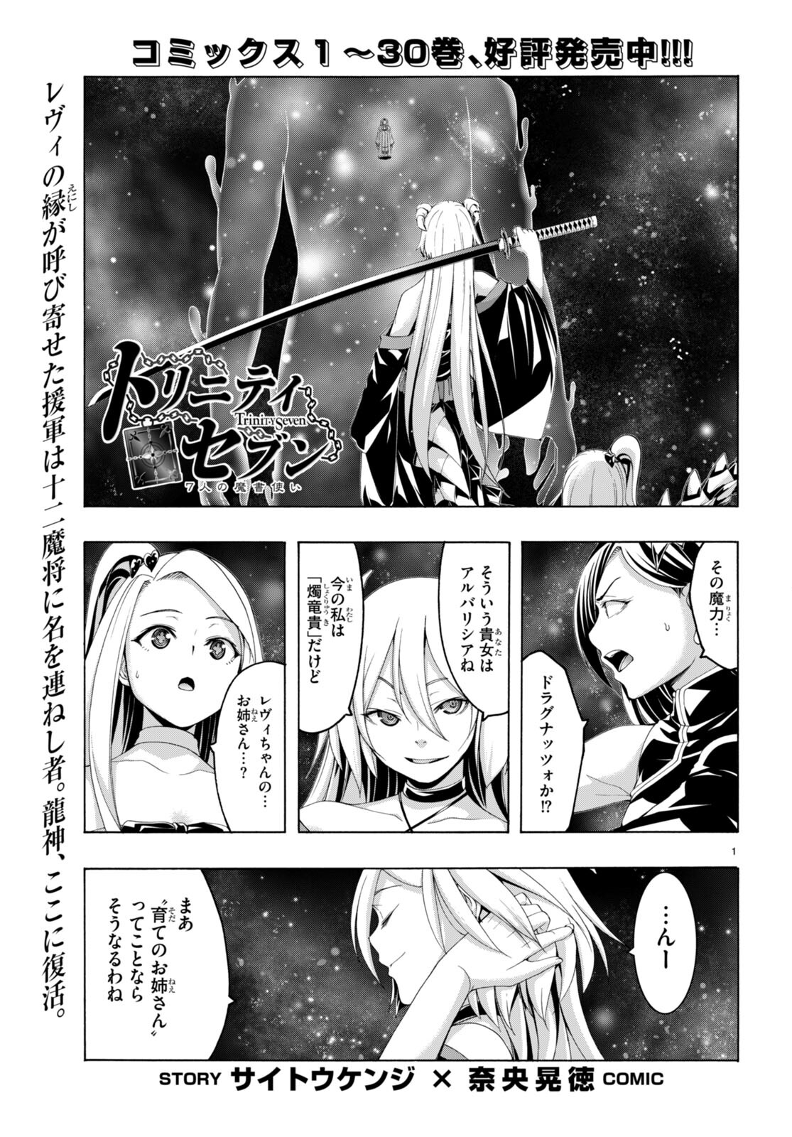 Trinity Seven - 7-Nin no Masho Tsukai - Chapter 154 - Page 1