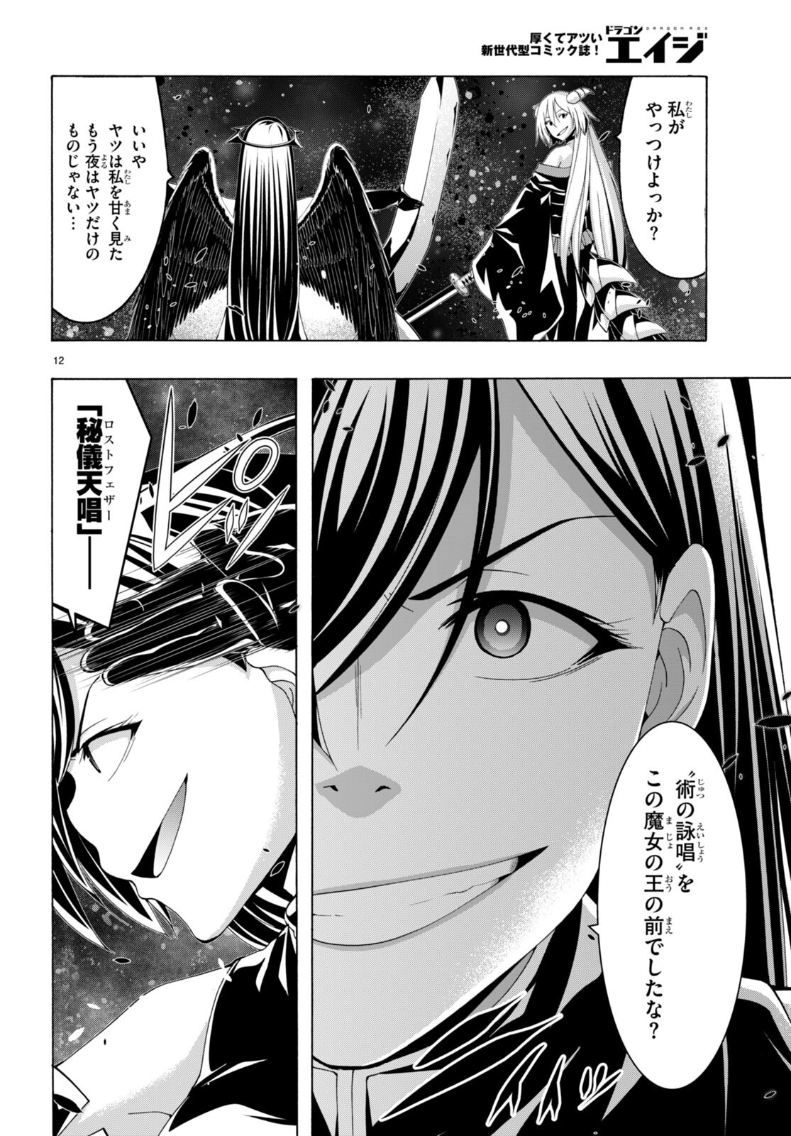 Trinity Seven - 7-Nin no Masho Tsukai - Chapter 154 - Page 12