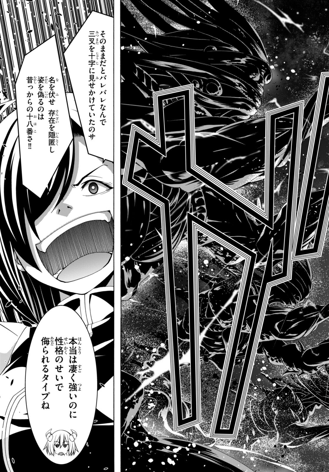 Trinity Seven - 7-Nin no Masho Tsukai - Chapter 154 - Page 15
