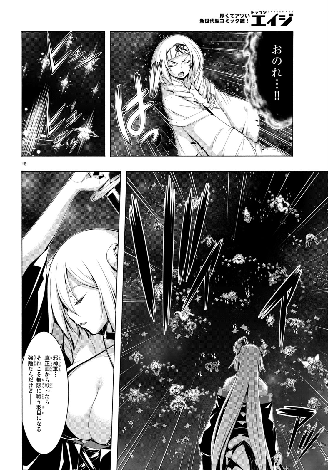 Trinity Seven - 7-Nin no Masho Tsukai - Chapter 154 - Page 16