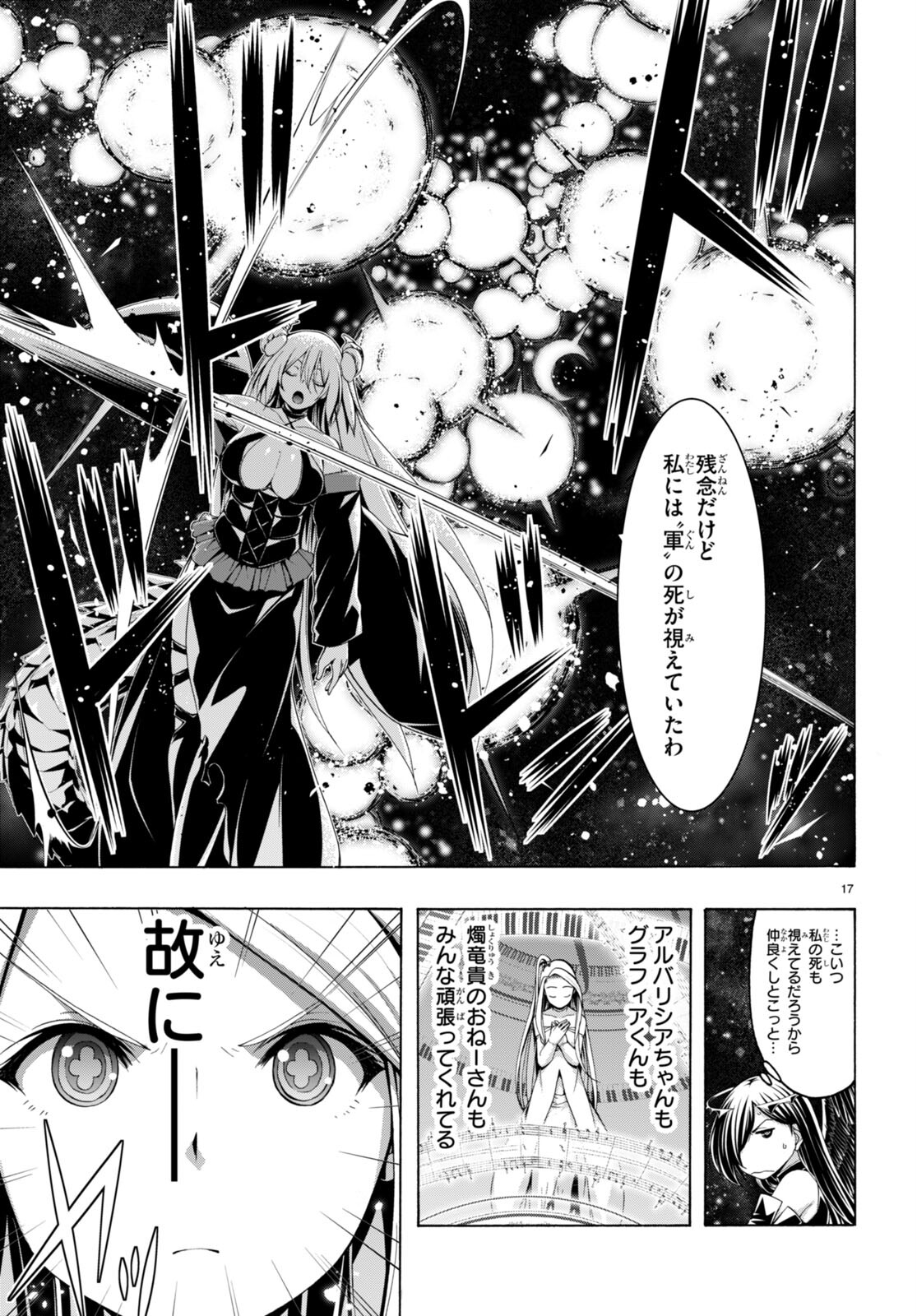 Trinity Seven - 7-Nin no Masho Tsukai - Chapter 154 - Page 17